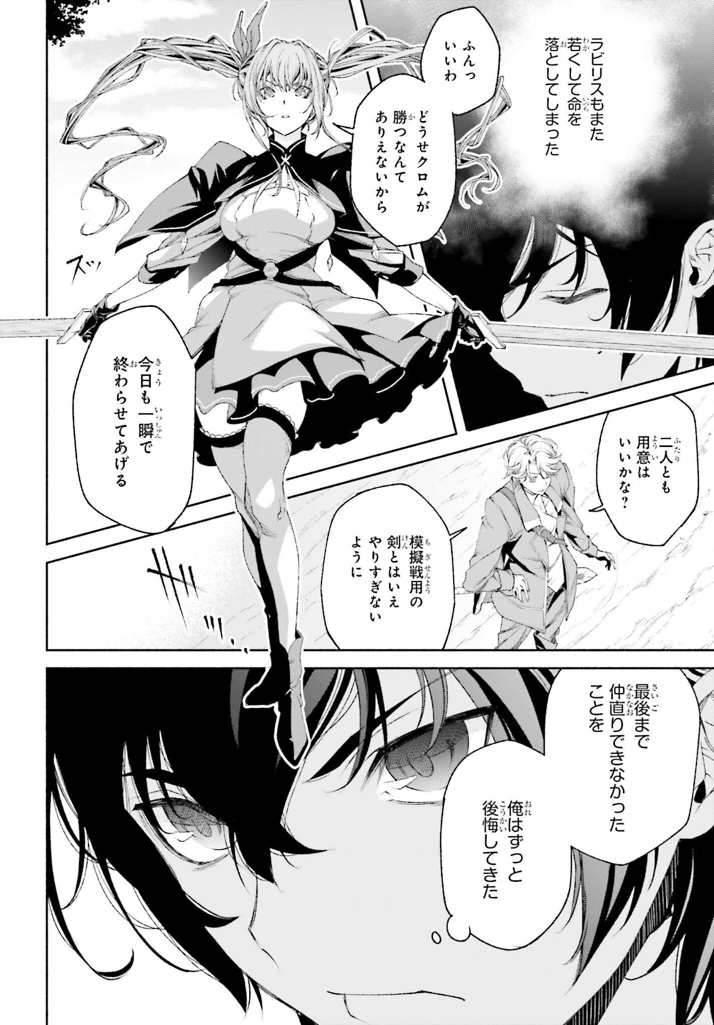 時魔術士の強くてニューゲーム ~過去に戻って世界最強からやり直す~ 第3話 - Page 12