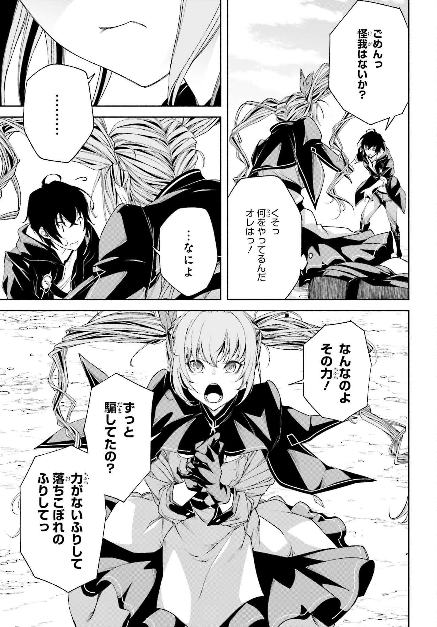 時魔術士の強くてニューゲーム ~過去に戻って世界最強からやり直す~ 第3話 - Page 19