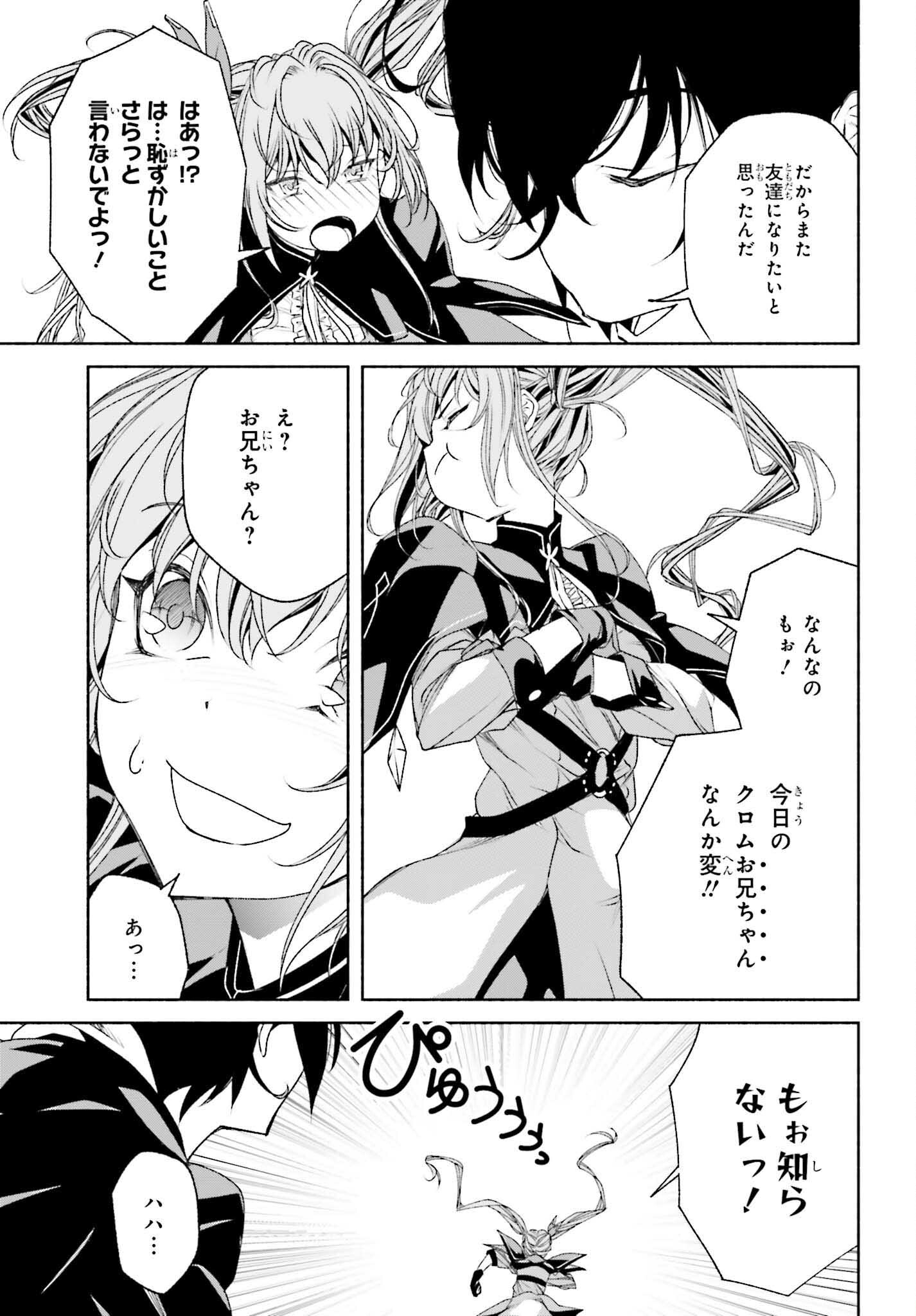 時魔術士の強くてニューゲーム ~過去に戻って世界最強からやり直す~ 第3話 - Page 23