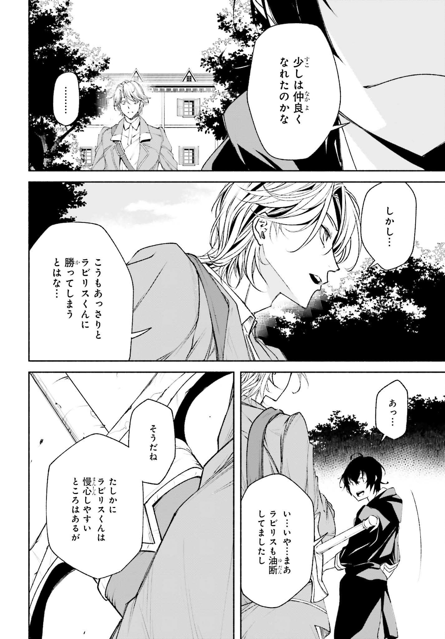 時魔術士の強くてニューゲーム ~過去に戻って世界最強からやり直す~ 第3話 - Page 25