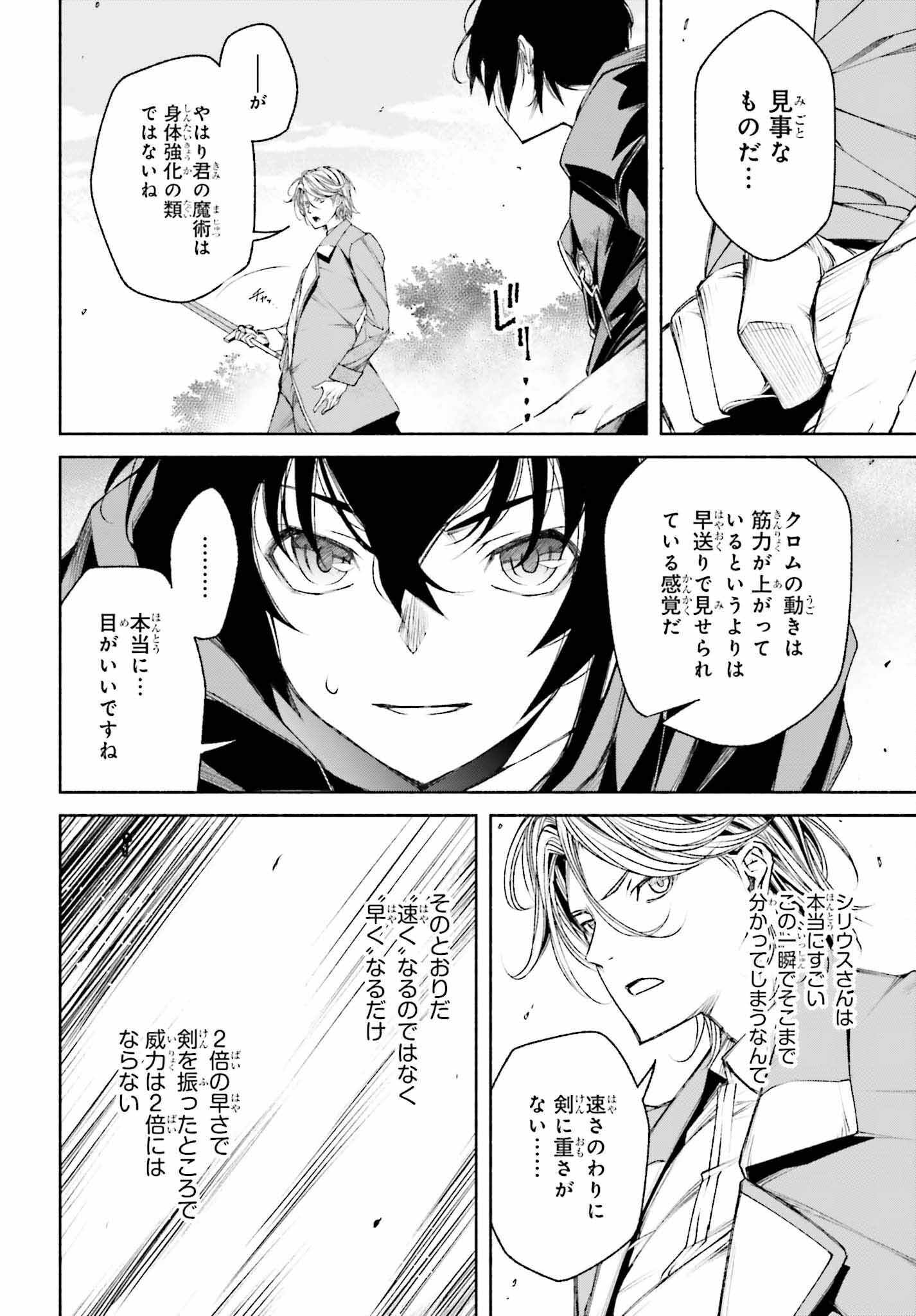 時魔術士の強くてニューゲーム ~過去に戻って世界最強からやり直す~ 第4話 - Page 5