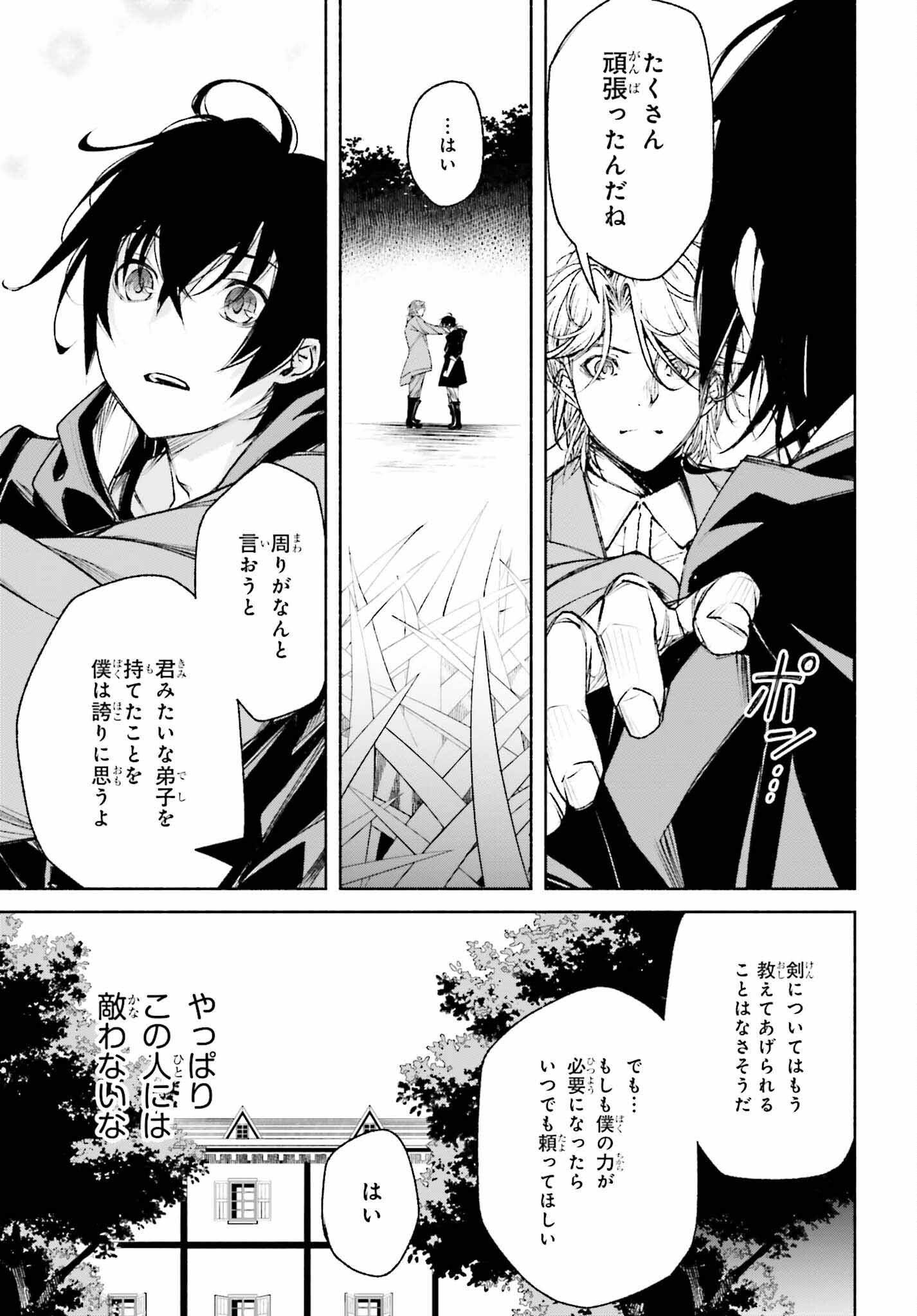 時魔術士の強くてニューゲーム ~過去に戻って世界最強からやり直す~ 第4話 - Page 13