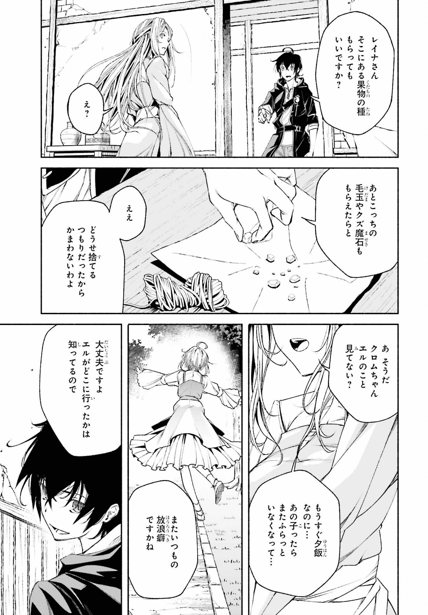 時魔術士の強くてニューゲーム ~過去に戻って世界最強からやり直す~ 第4話 - Page 16