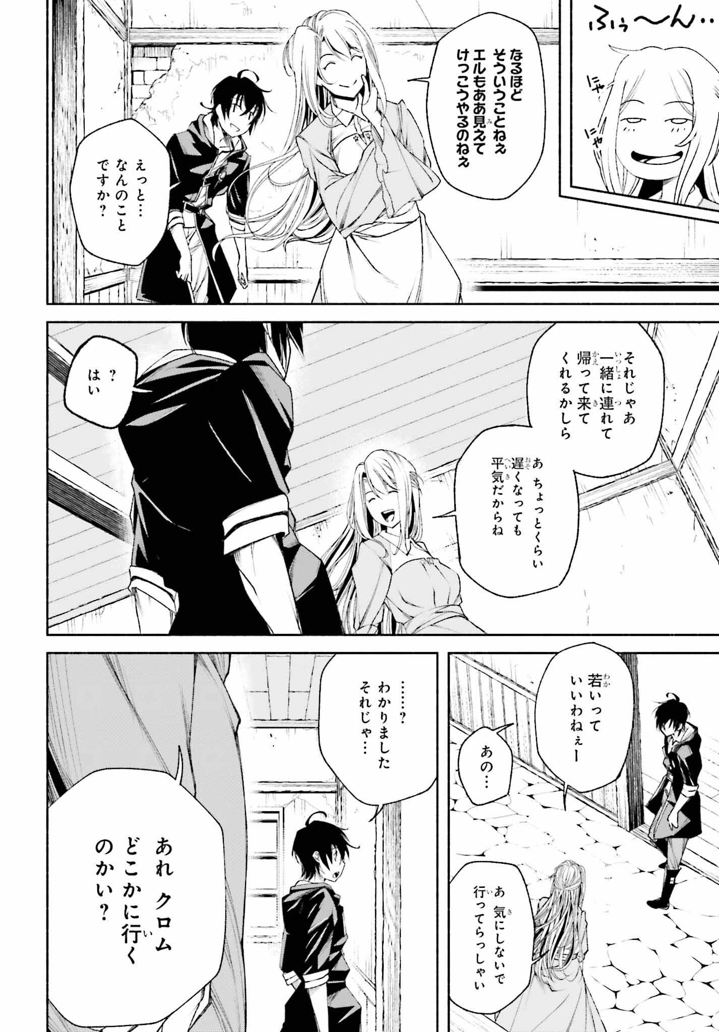 時魔術士の強くてニューゲーム ~過去に戻って世界最強からやり直す~ 第4話 - Page 16