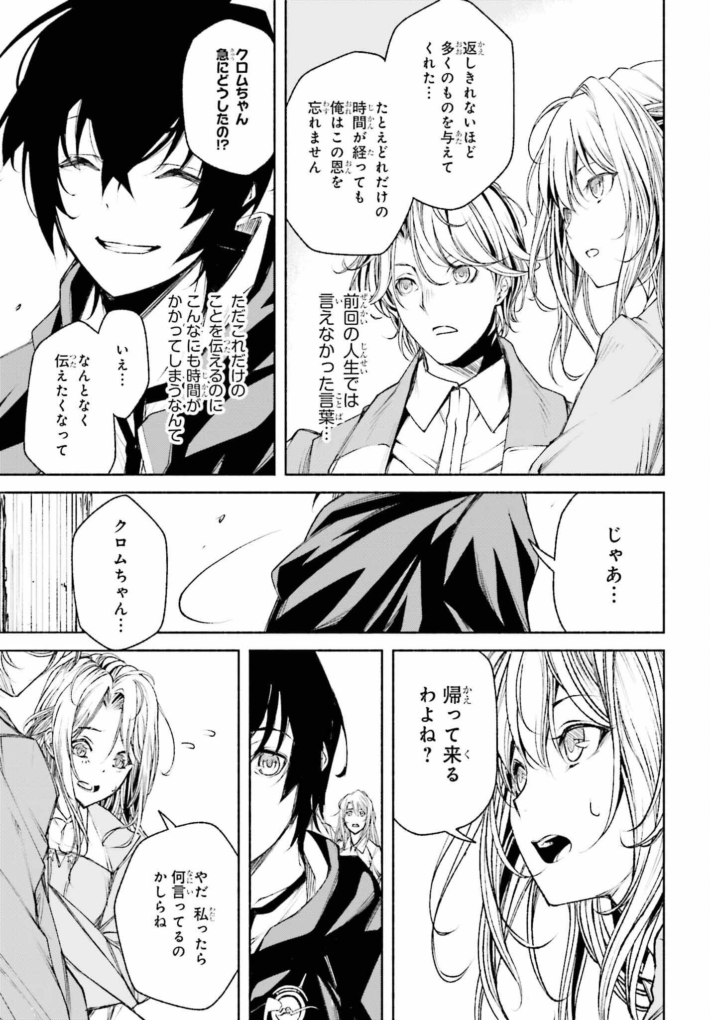 時魔術士の強くてニューゲーム ~過去に戻って世界最強からやり直す~ 第4話 - Page 20