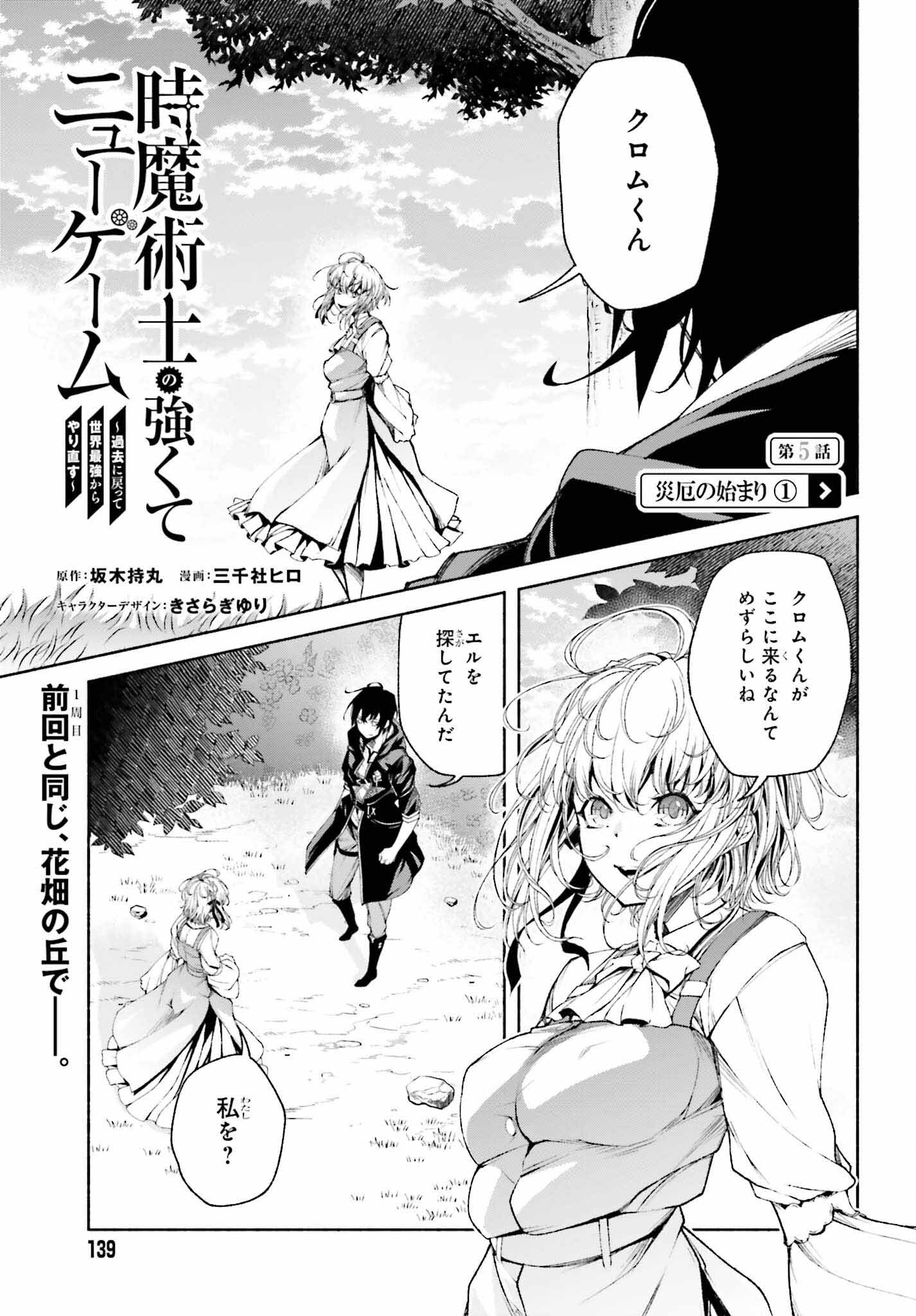 時魔術士の強くてニューゲーム ~過去に戻って世界最強からやり直す~ 第5話 - Page 2