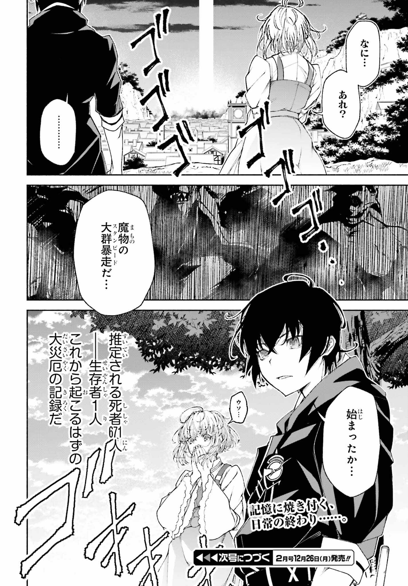 時魔術士の強くてニューゲーム ~過去に戻って世界最強からやり直す~ 第5話 - Page 12