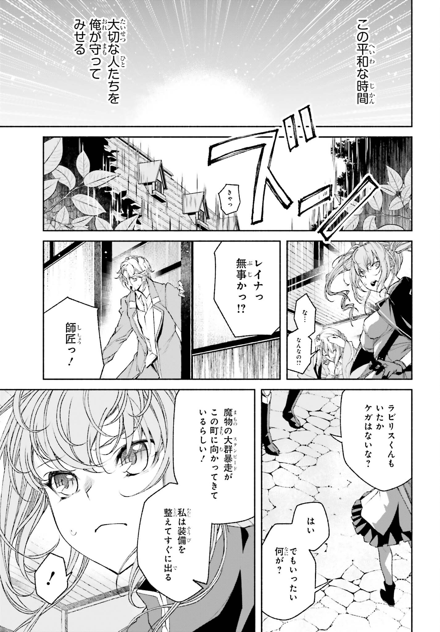 時魔術士の強くてニューゲーム ~過去に戻って世界最強からやり直す~ 第6話 - Page 28