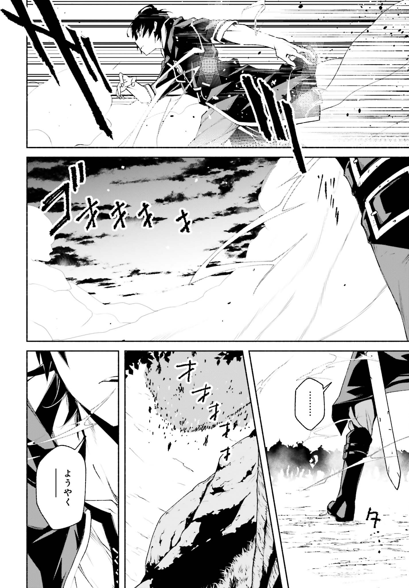 時魔術士の強くてニューゲーム ~過去に戻って世界最強からやり直す~ 第6話 - Page 30