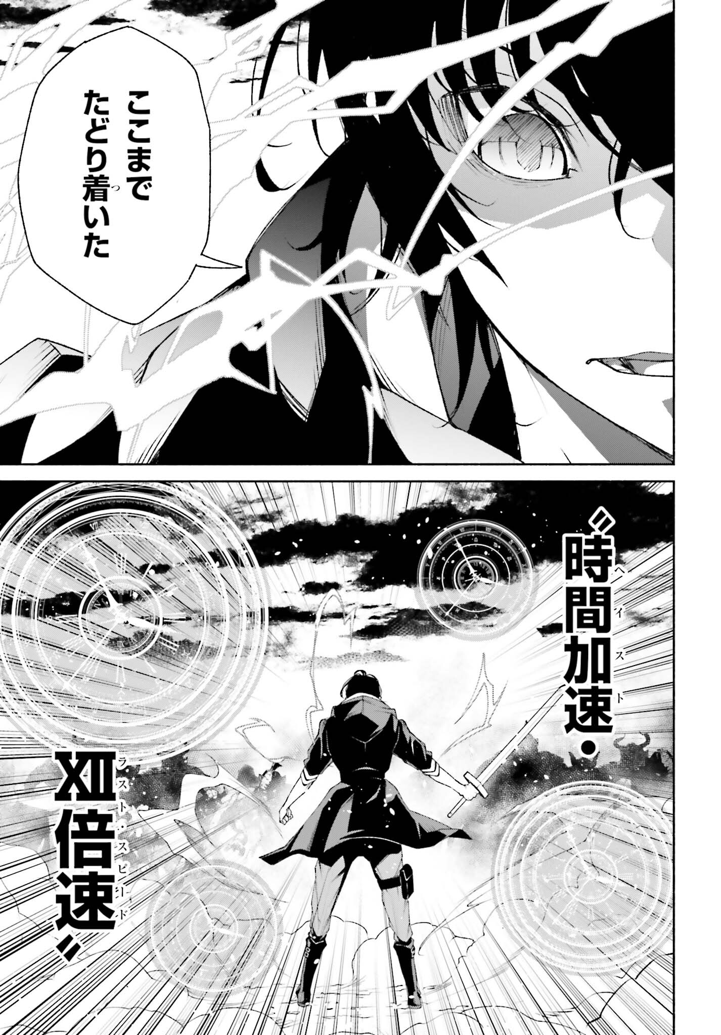 時魔術士の強くてニューゲーム ~過去に戻って世界最強からやり直す~ 第6話 - Page 31