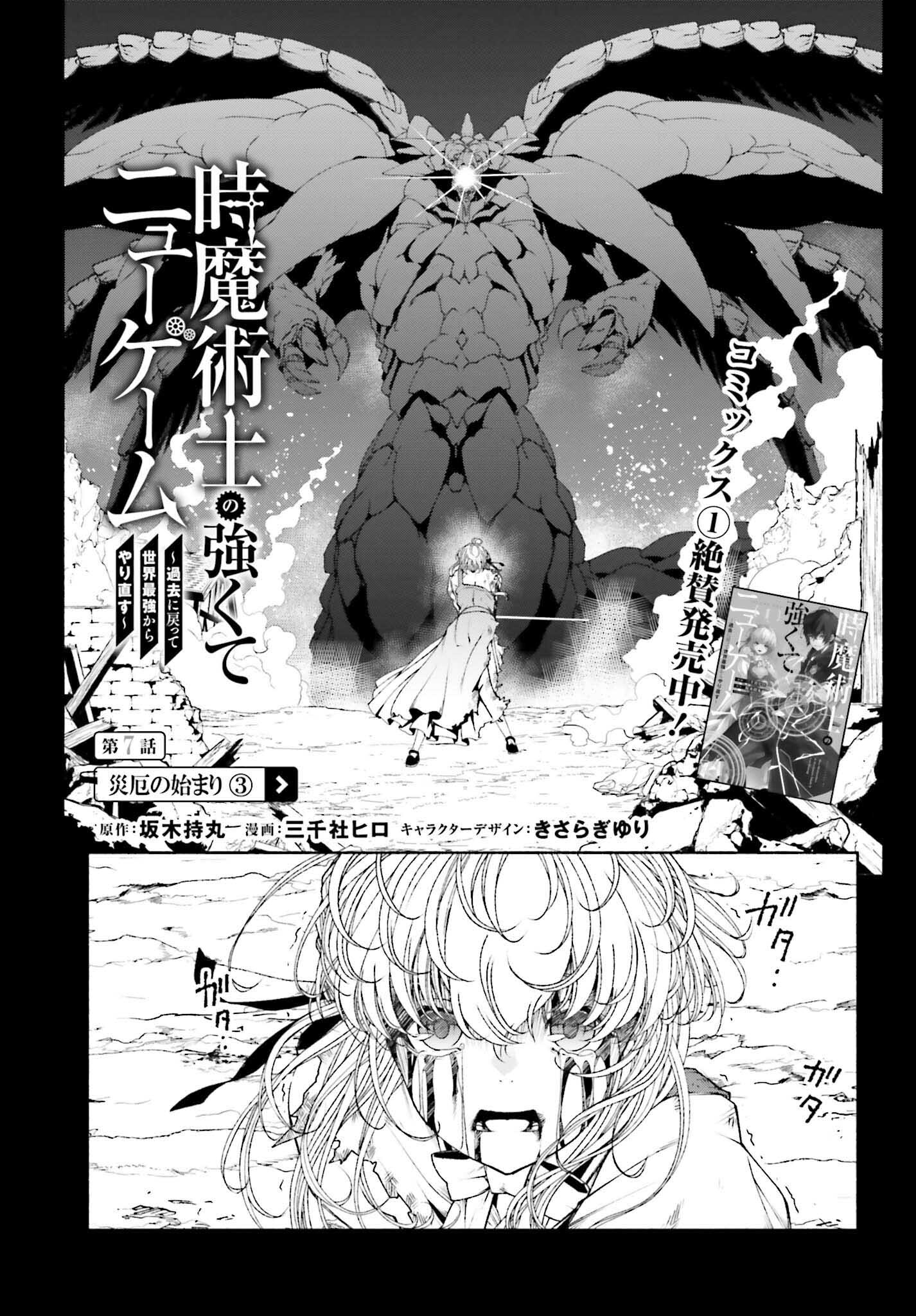 時魔術士の強くてニューゲーム ~過去に戻って世界最強からやり直す~ 第7話 - Page 1