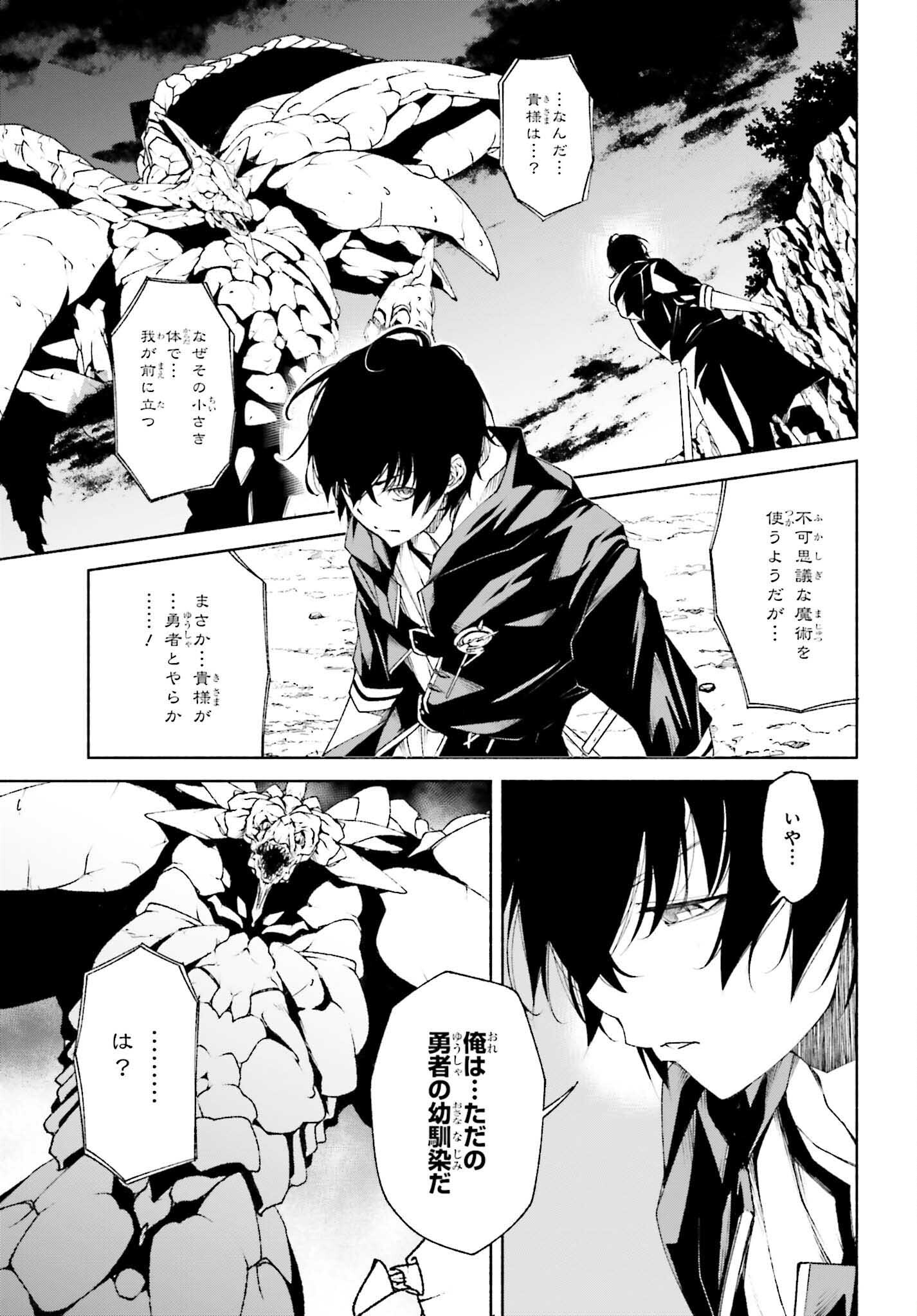 時魔術士の強くてニューゲーム ~過去に戻って世界最強からやり直す~ 第7話 - Page 5