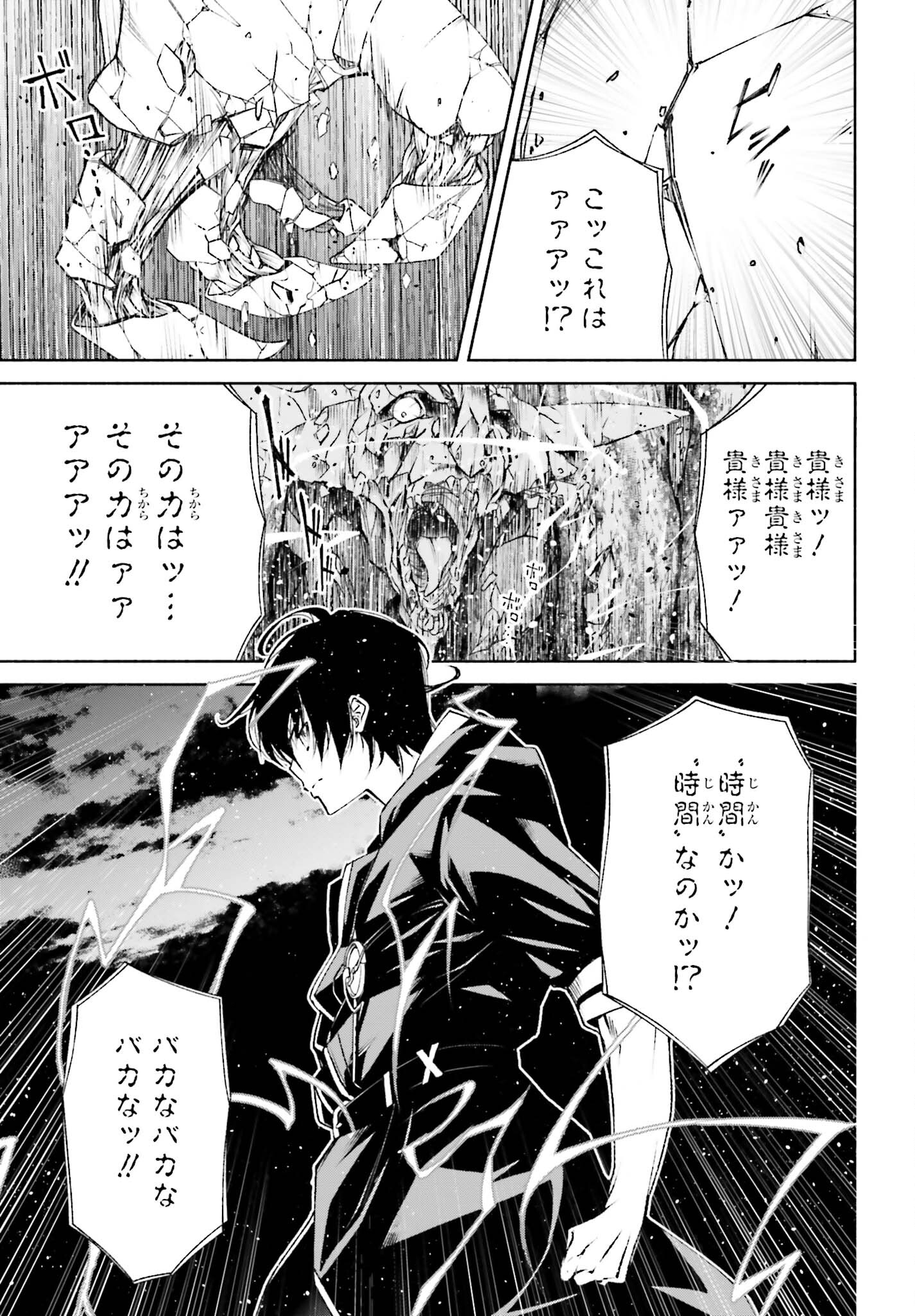 時魔術士の強くてニューゲーム ~過去に戻って世界最強からやり直す~ 第8話 - Page 7