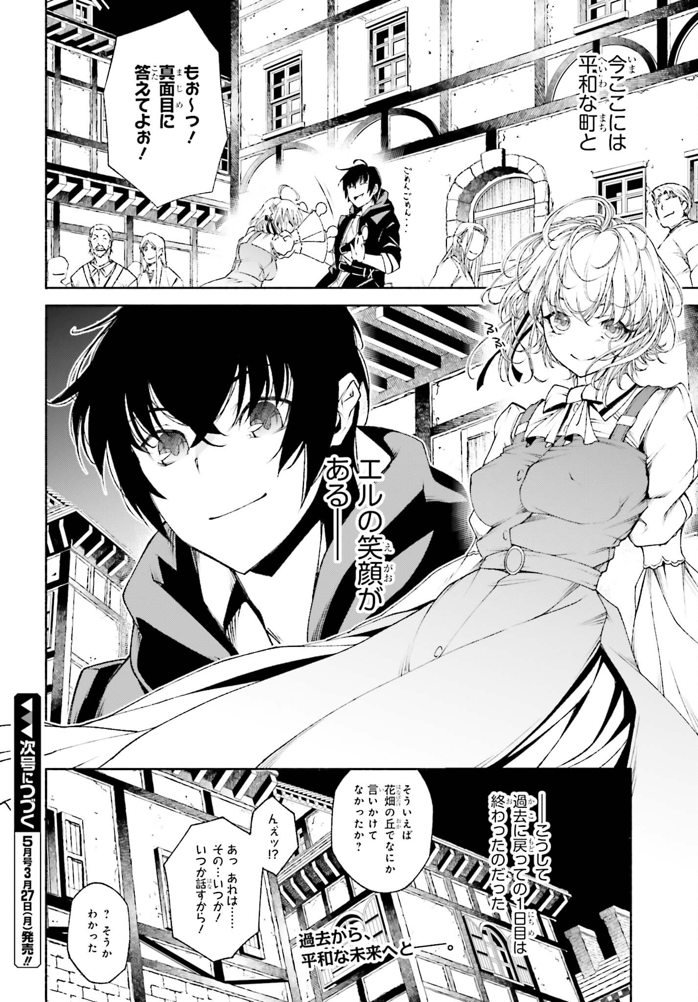 時魔術士の強くてニューゲーム ~過去に戻って世界最強からやり直す~ 第8話 - Page 14