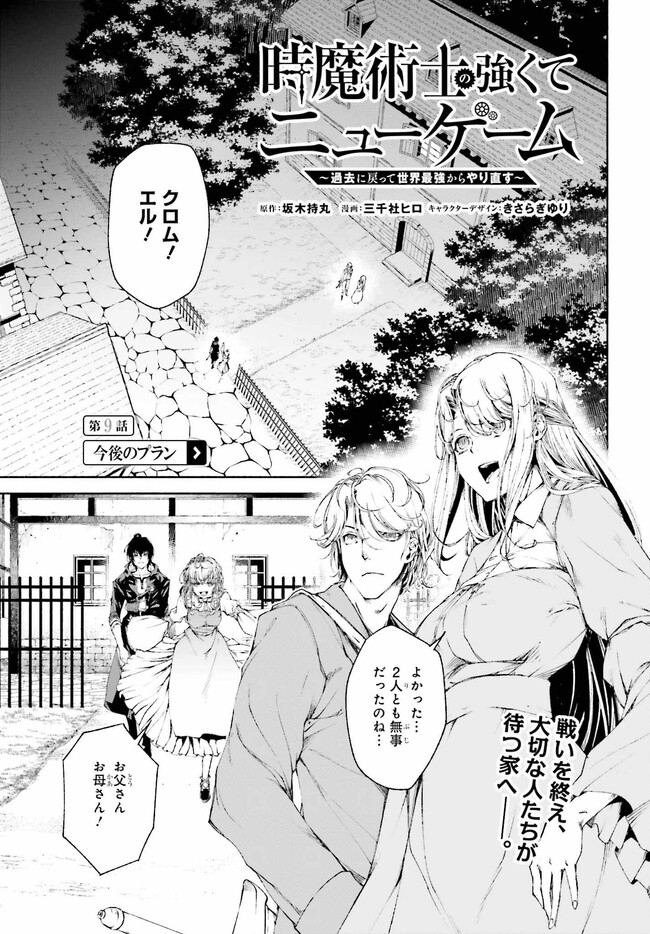 時魔術士の強くてニューゲーム ~過去に戻って世界最強からやり直す~ 第9.1話 - Page 1