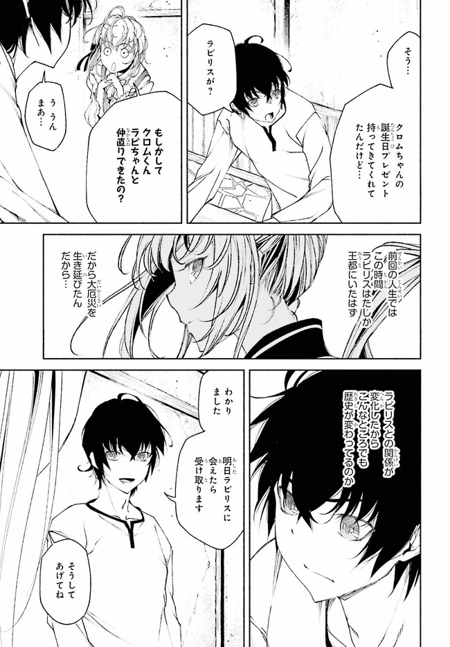 時魔術士の強くてニューゲーム ~過去に戻って世界最強からやり直す~ 第9.1話 - Page 6