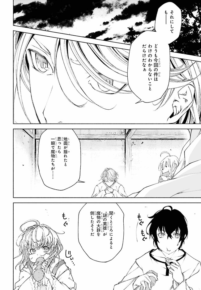 時魔術士の強くてニューゲーム ~過去に戻って世界最強からやり直す~ 第9.1話 - Page 6