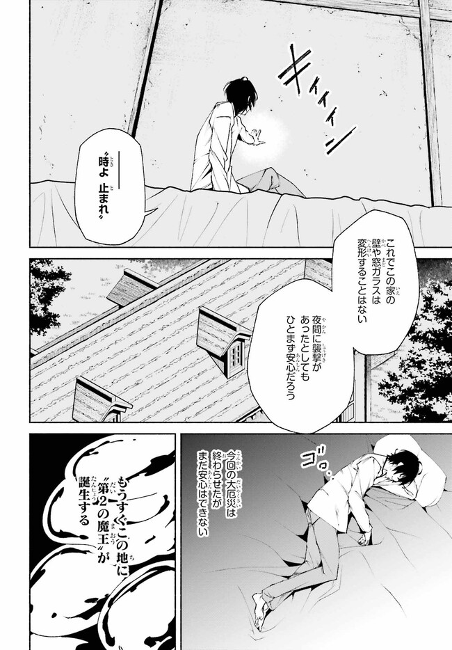 時魔術士の強くてニューゲーム ~過去に戻って世界最強からやり直す~ 第9.1話 - Page 11