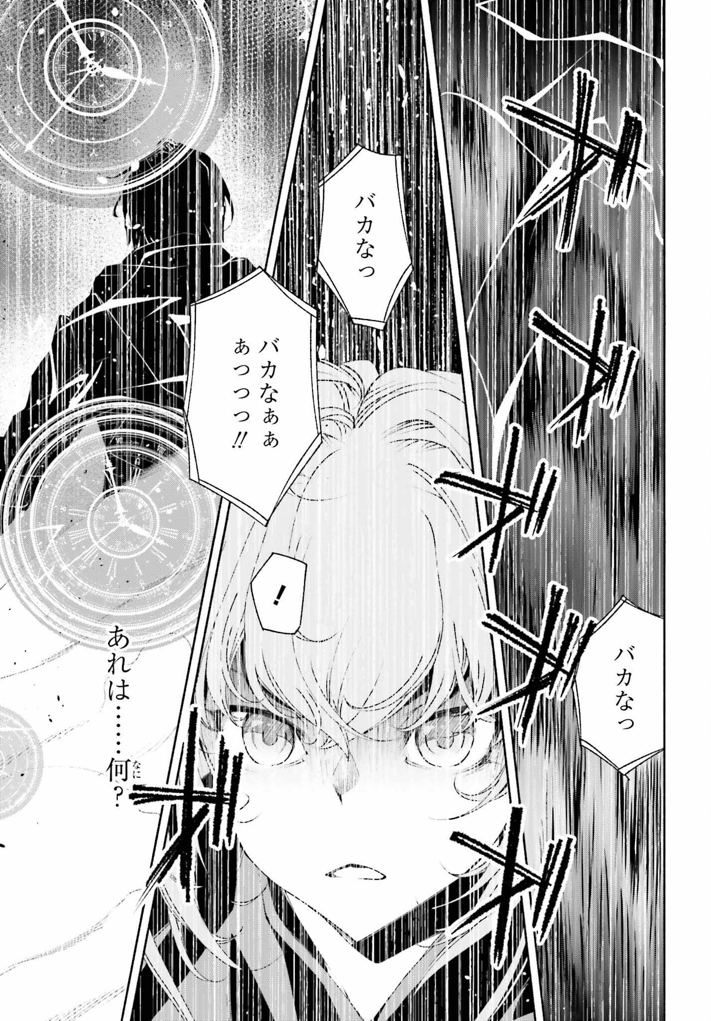 時魔術士の強くてニューゲーム ~過去に戻って世界最強からやり直す~ 第9.2話 - Page 10