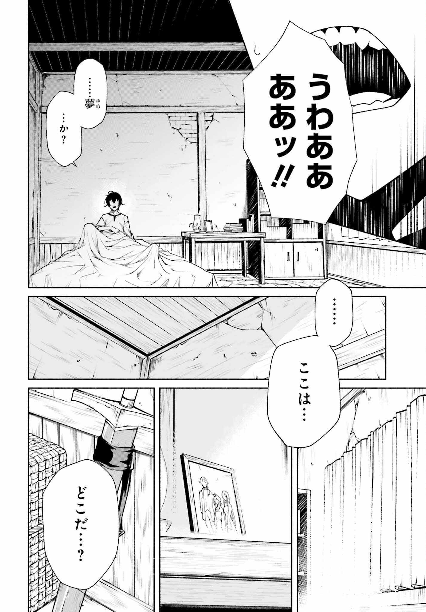 時魔術士の強くてニューゲーム～過去に戻って世界最強からやり直す～ 第1話 - Page 6