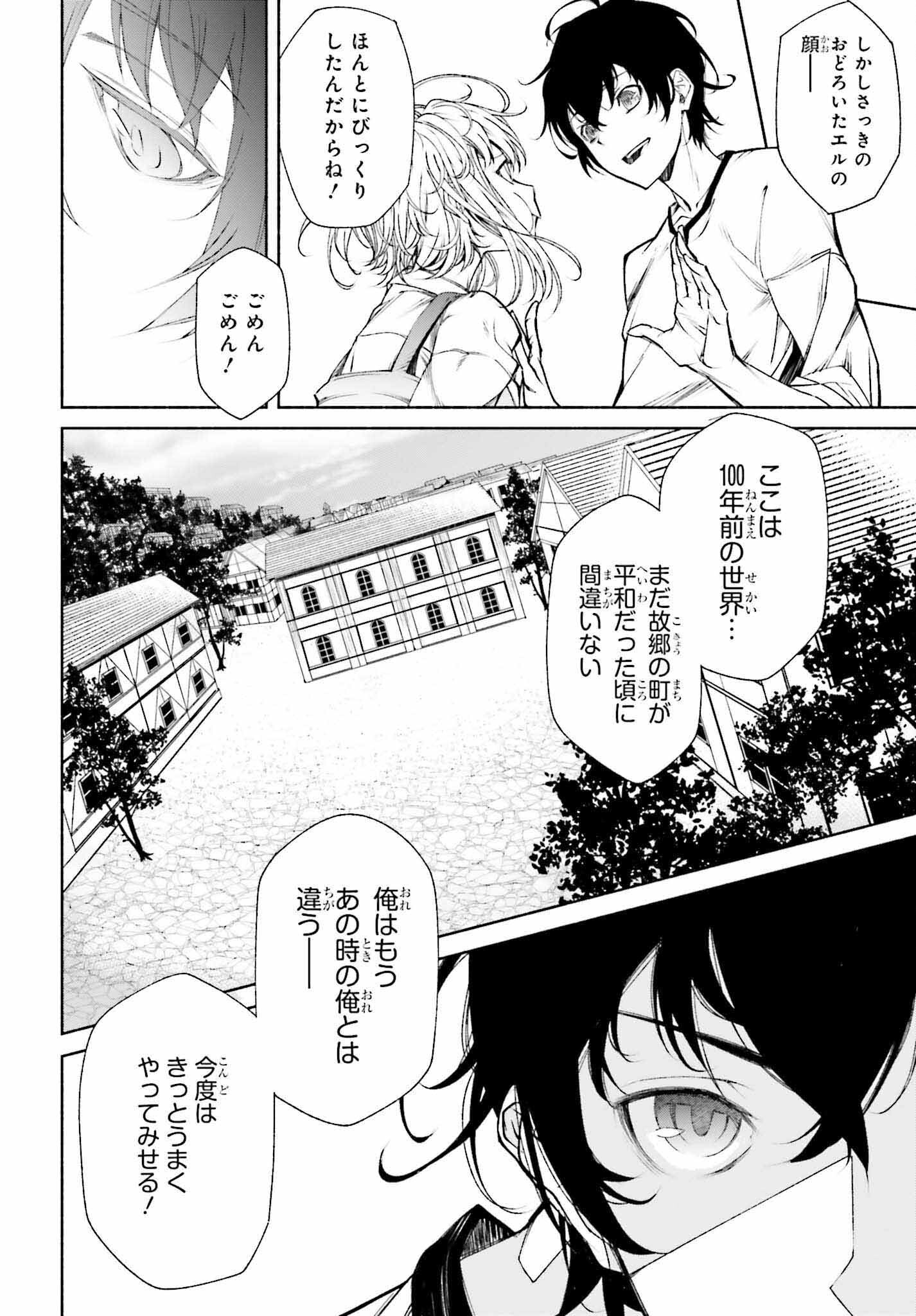 時魔術士の強くてニューゲーム～過去に戻って世界最強からやり直す～ 第1話 - Page 20