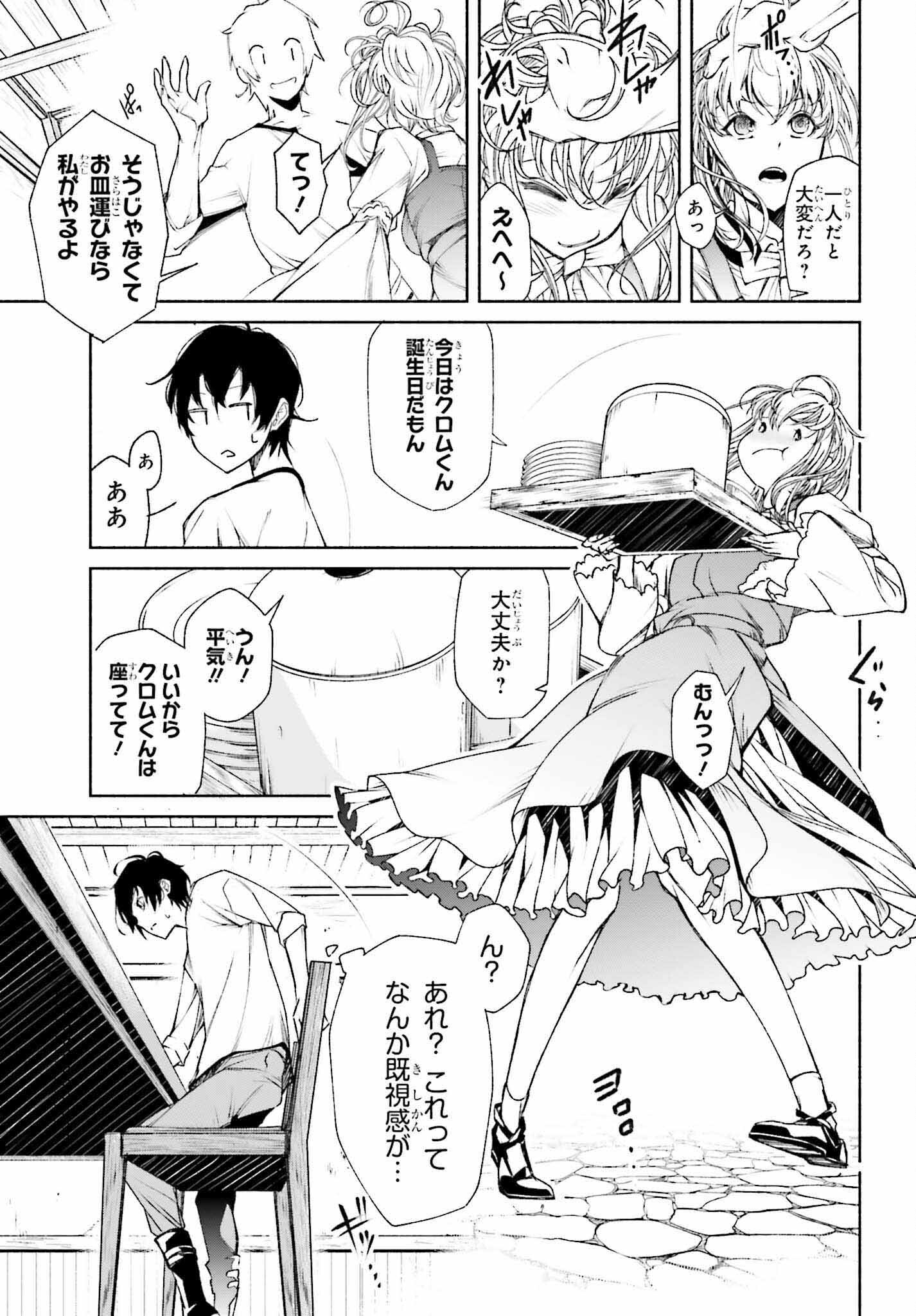 時魔術士の強くてニューゲーム～過去に戻って世界最強からやり直す～ 第1話 - Page 31