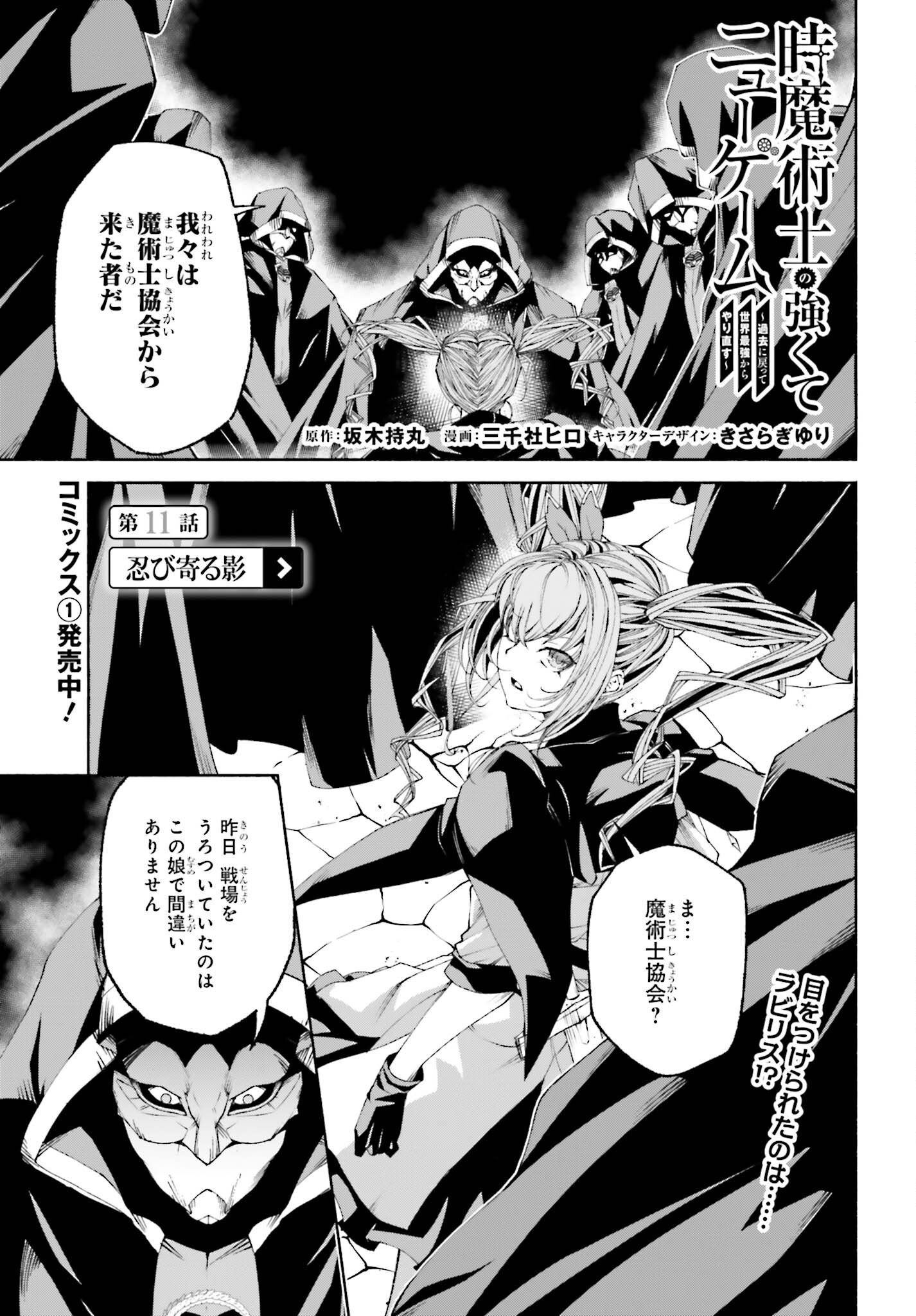 時魔術士の強くてニューゲーム～過去に戻って世界最強からやり直す～ 第11話 - Page 1