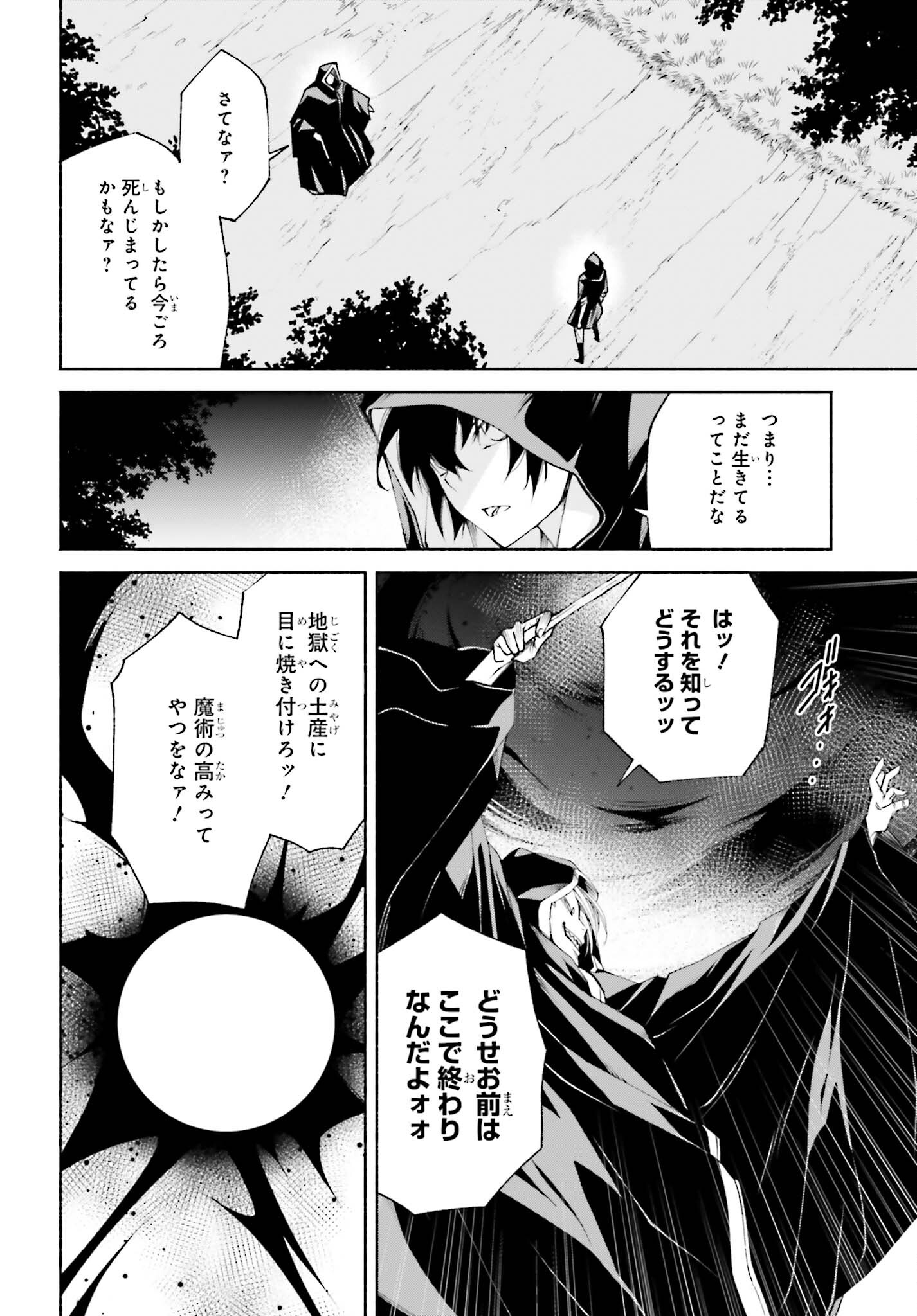 時魔術士の強くてニューゲーム～過去に戻って世界最強からやり直す～ 第12話 - Page 4