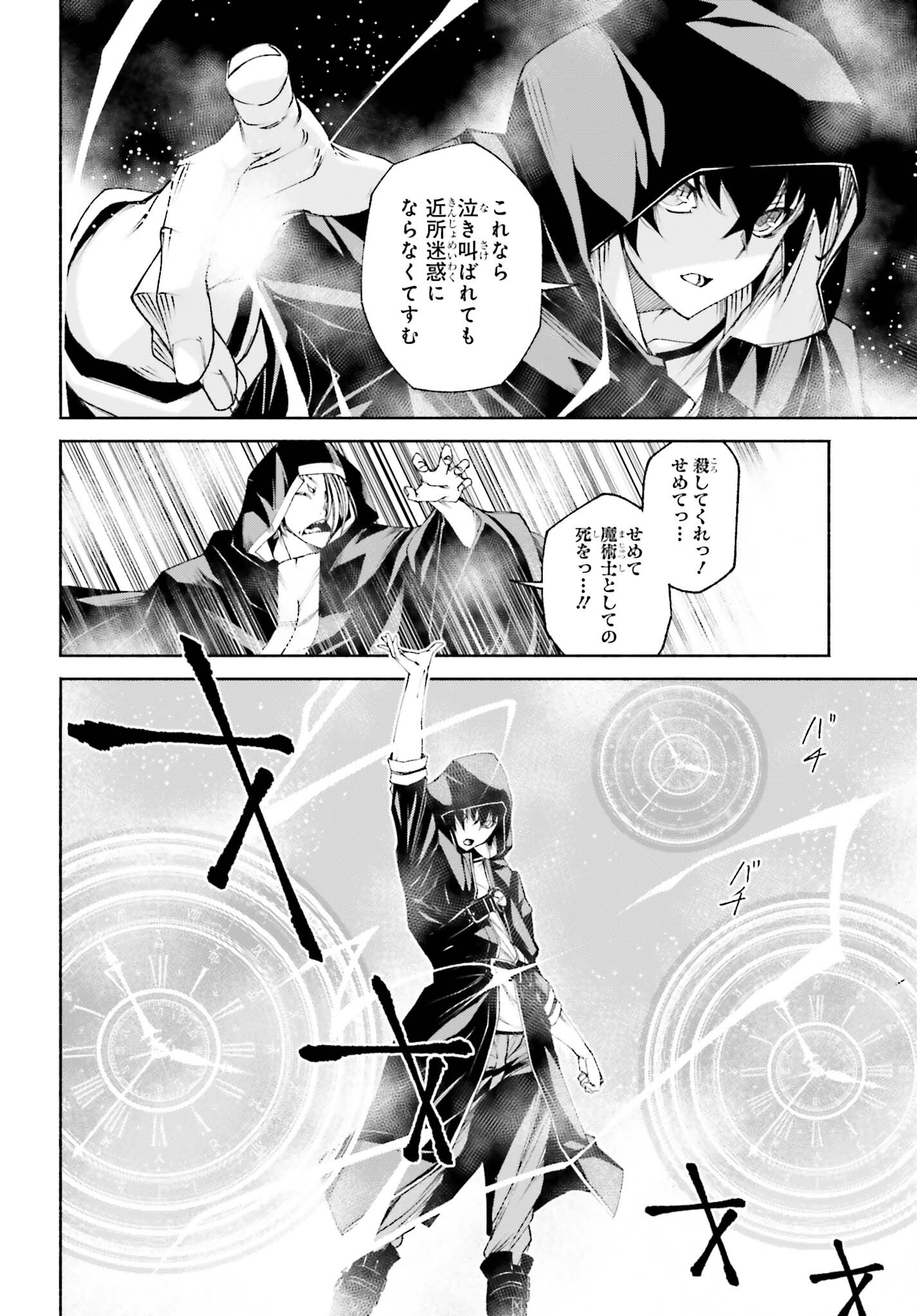 時魔術士の強くてニューゲーム～過去に戻って世界最強からやり直す～ 第12話 - Page 12