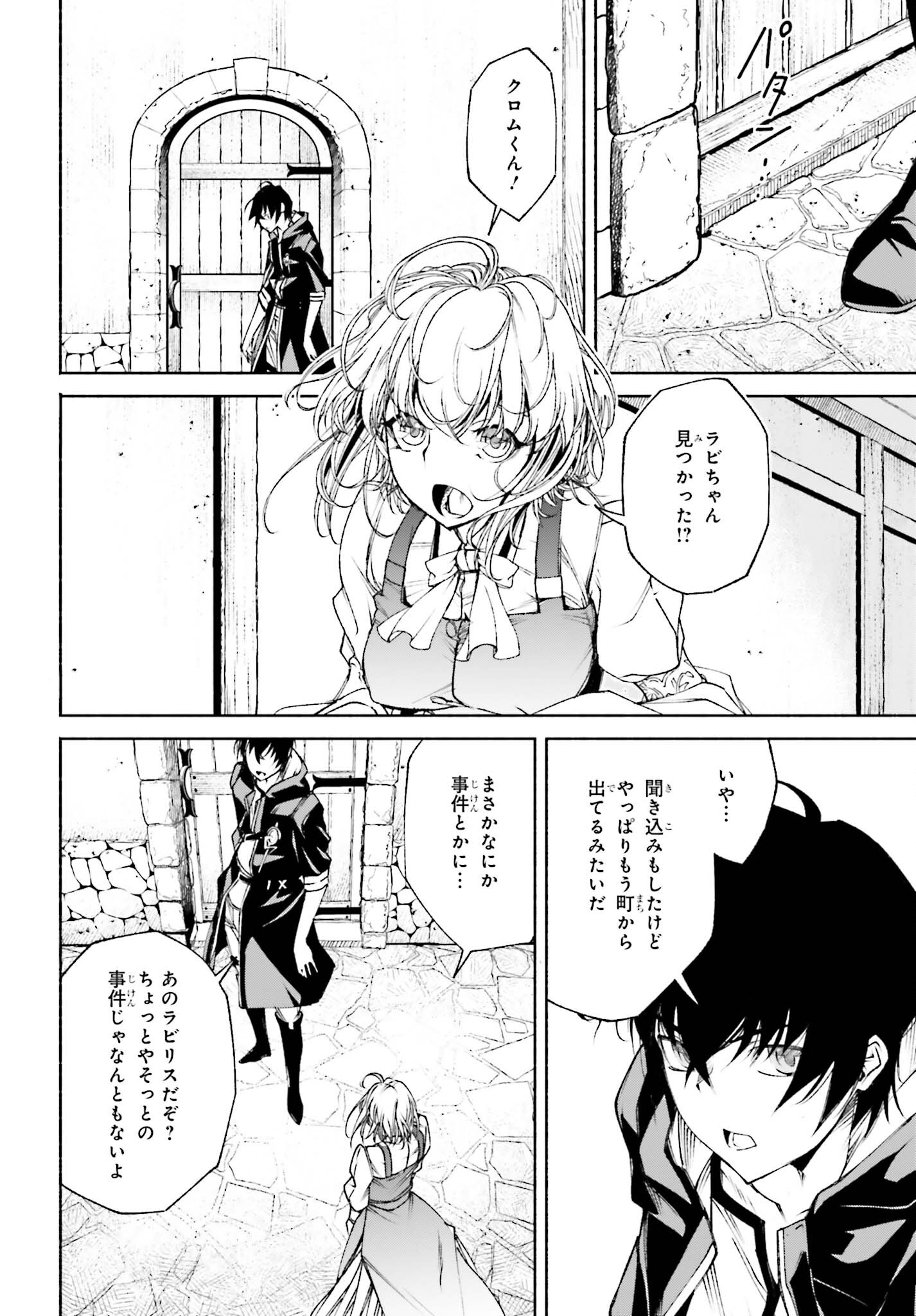 時魔術士の強くてニューゲーム～過去に戻って世界最強からやり直す～ 第12話 - Page 14