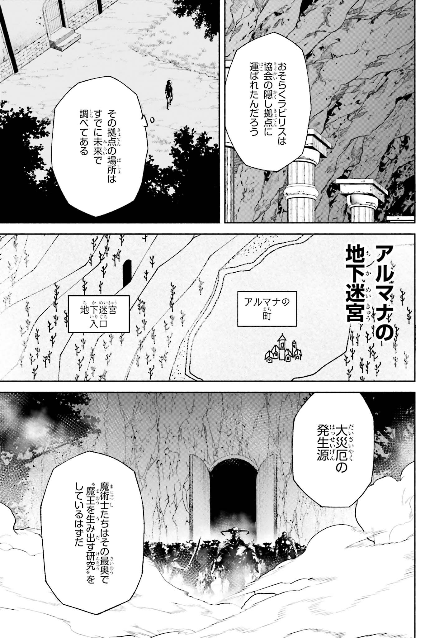 時魔術士の強くてニューゲーム～過去に戻って世界最強からやり直す～ 第12話 - Page 21