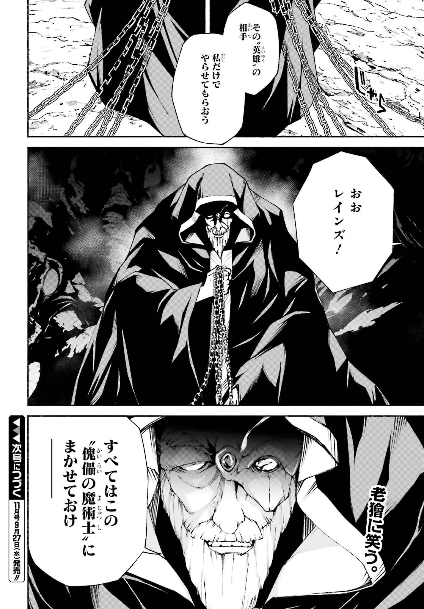 時魔術士の強くてニューゲーム～過去に戻って世界最強からやり直す～ 第13話 - Page 18