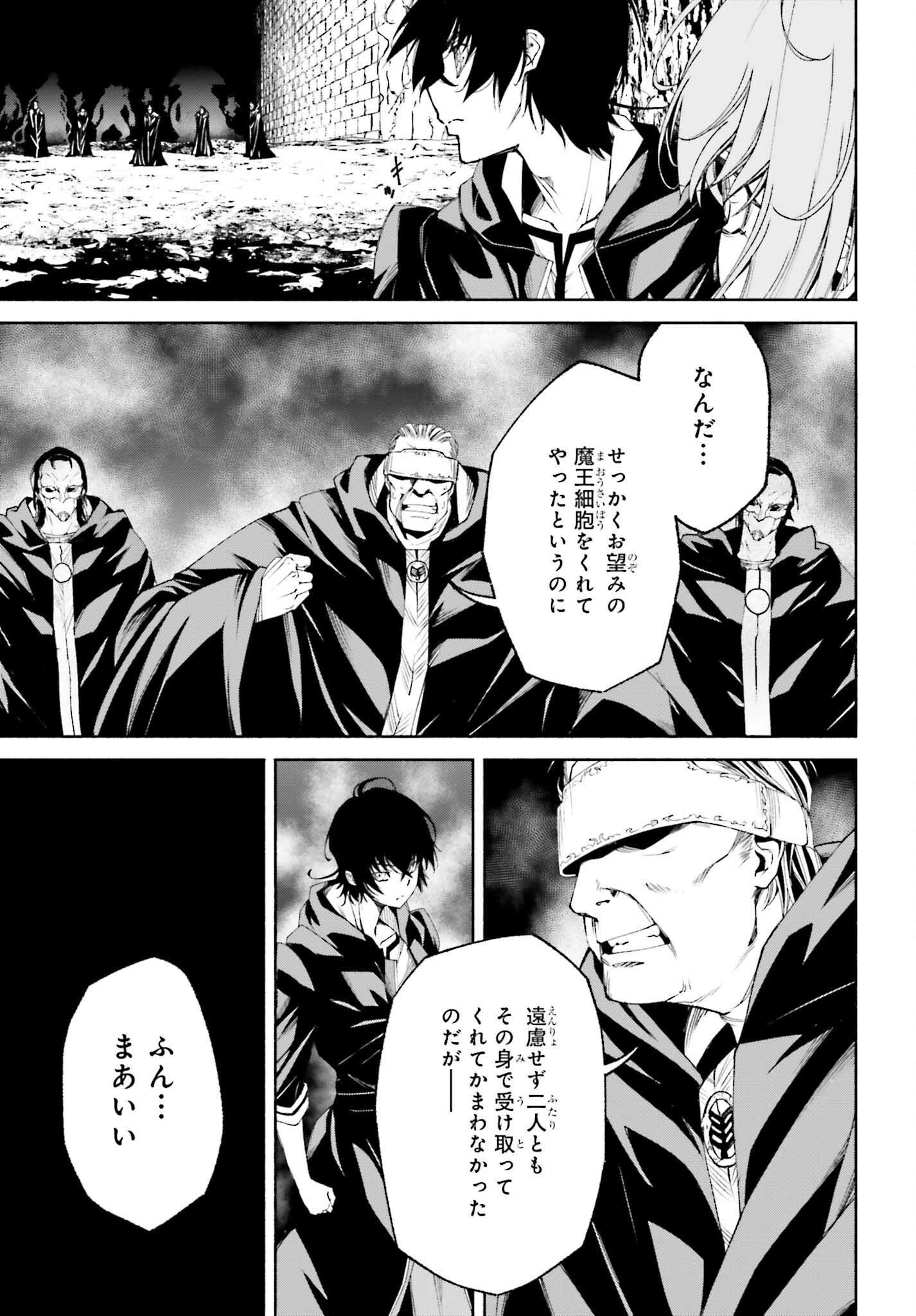 時魔術士の強くてニューゲーム～過去に戻って世界最強からやり直す～ 第18話 - Page 5