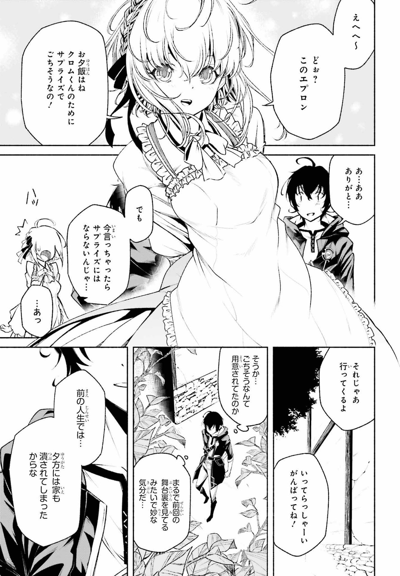 時魔術士の強くてニューゲーム～過去に戻って世界最強からやり直す～ 第2話 - Page 13