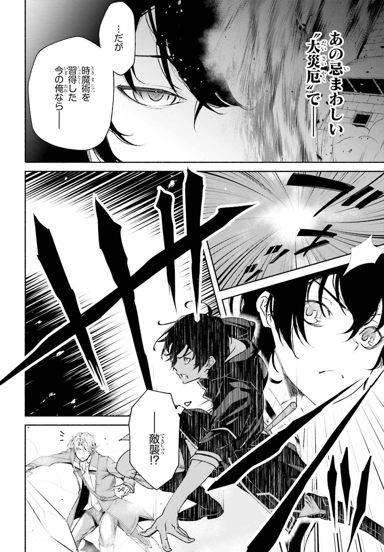 時魔術士の強くてニューゲーム～過去に戻って世界最強からやり直す～ 第2話 - Page 14