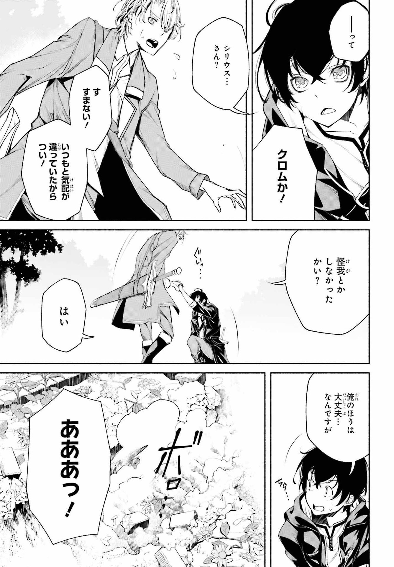 時魔術士の強くてニューゲーム～過去に戻って世界最強からやり直す～ 第2話 - Page 15