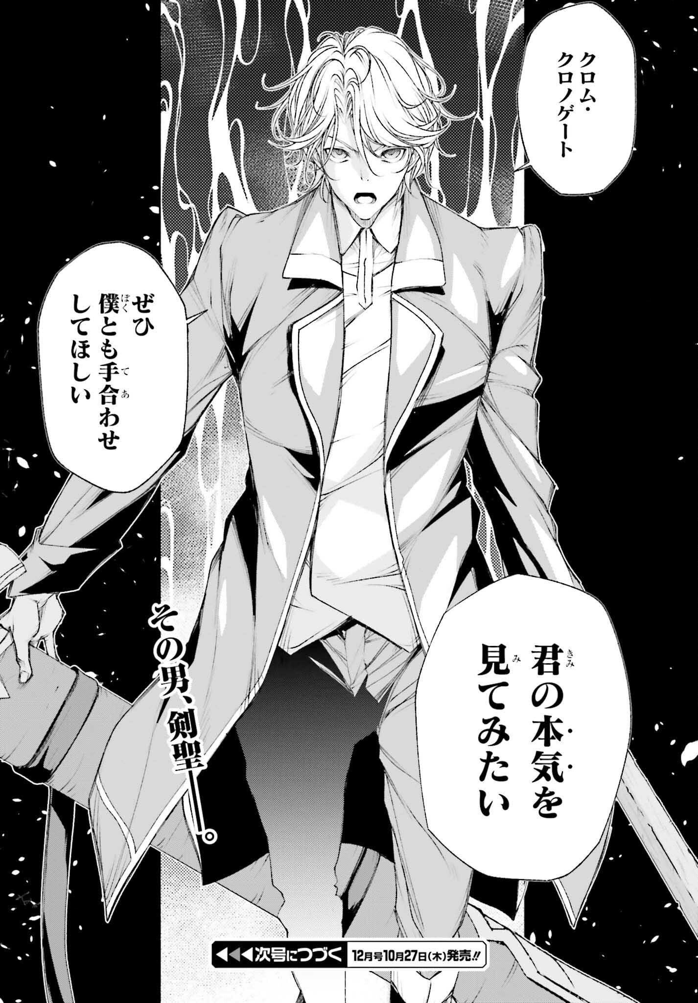 時魔術士の強くてニューゲーム～過去に戻って世界最強からやり直す～ 第3話 - Page 26