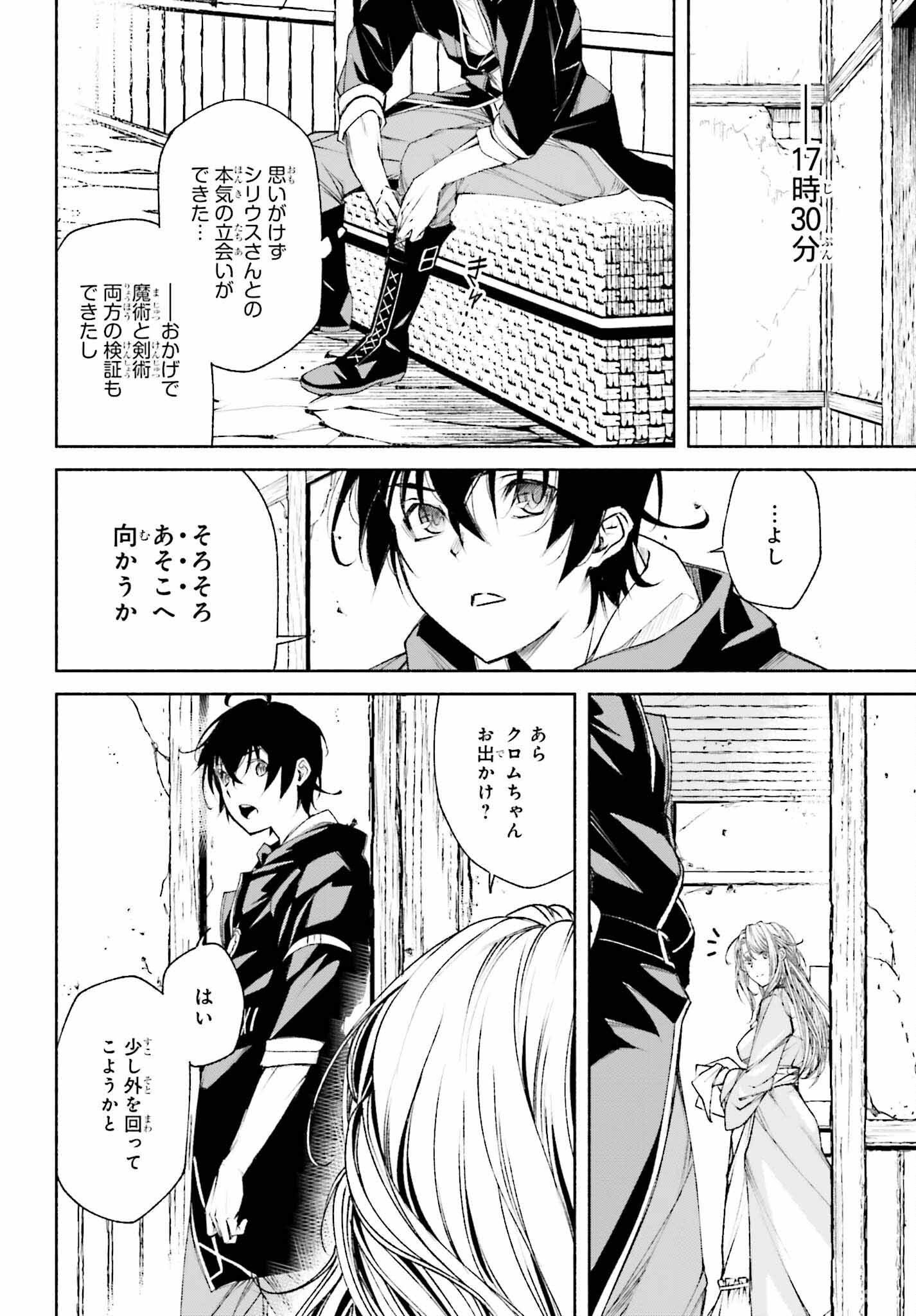 時魔術士の強くてニューゲーム～過去に戻って世界最強からやり直す～ 第4話 - Page 14