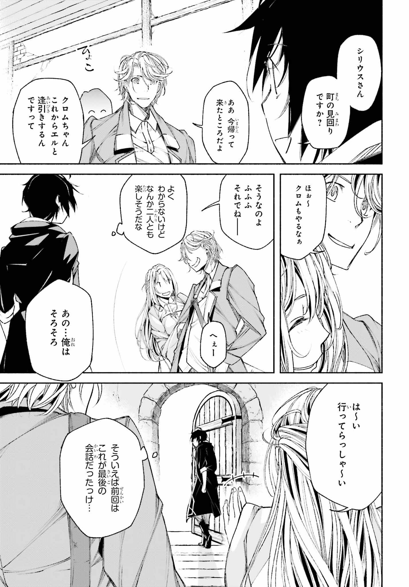 時魔術士の強くてニューゲーム～過去に戻って世界最強からやり直す～ 第4話 - Page 17