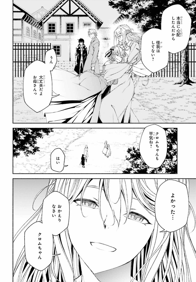 時魔術士の強くてニューゲーム～過去に戻って世界最強からやり直す～ 第9.1話 - Page 2