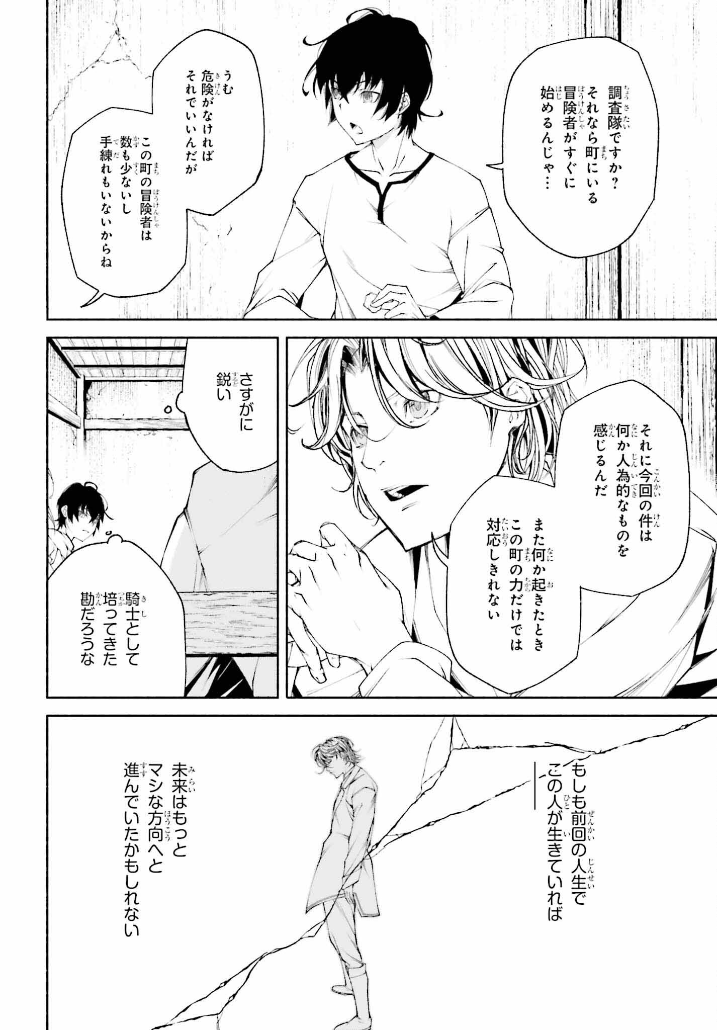 時魔術士の強くてニューゲーム～過去に戻って世界最強からやり直す～ 第9.2話 - Page 2