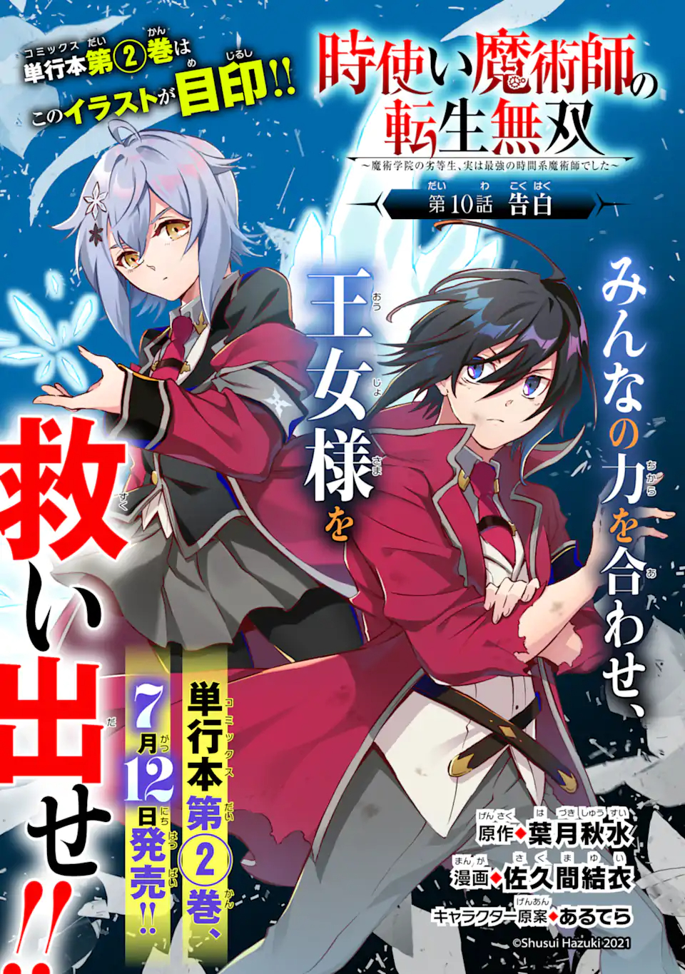 時使い魔術師の転生無双～魔術学院の劣等生、実は最強の時間系魔術師でした～ 第10.1話 - Page 1