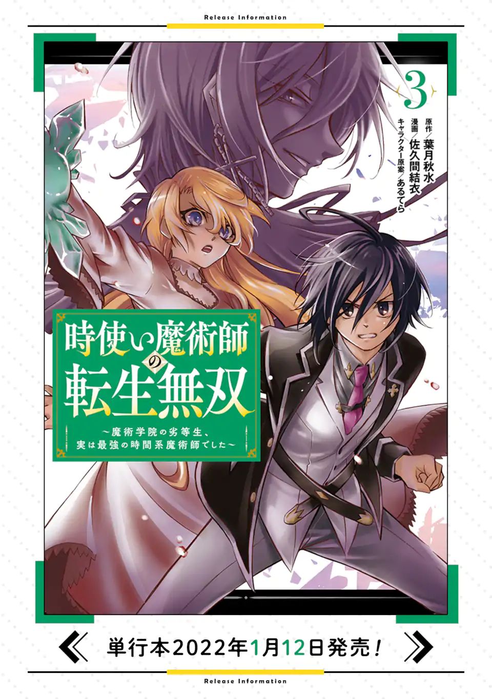 時使い魔術師の転生無双～魔術学院の劣等生、実は最強の時間系魔術師でした～ 第13.2話 - Page 12