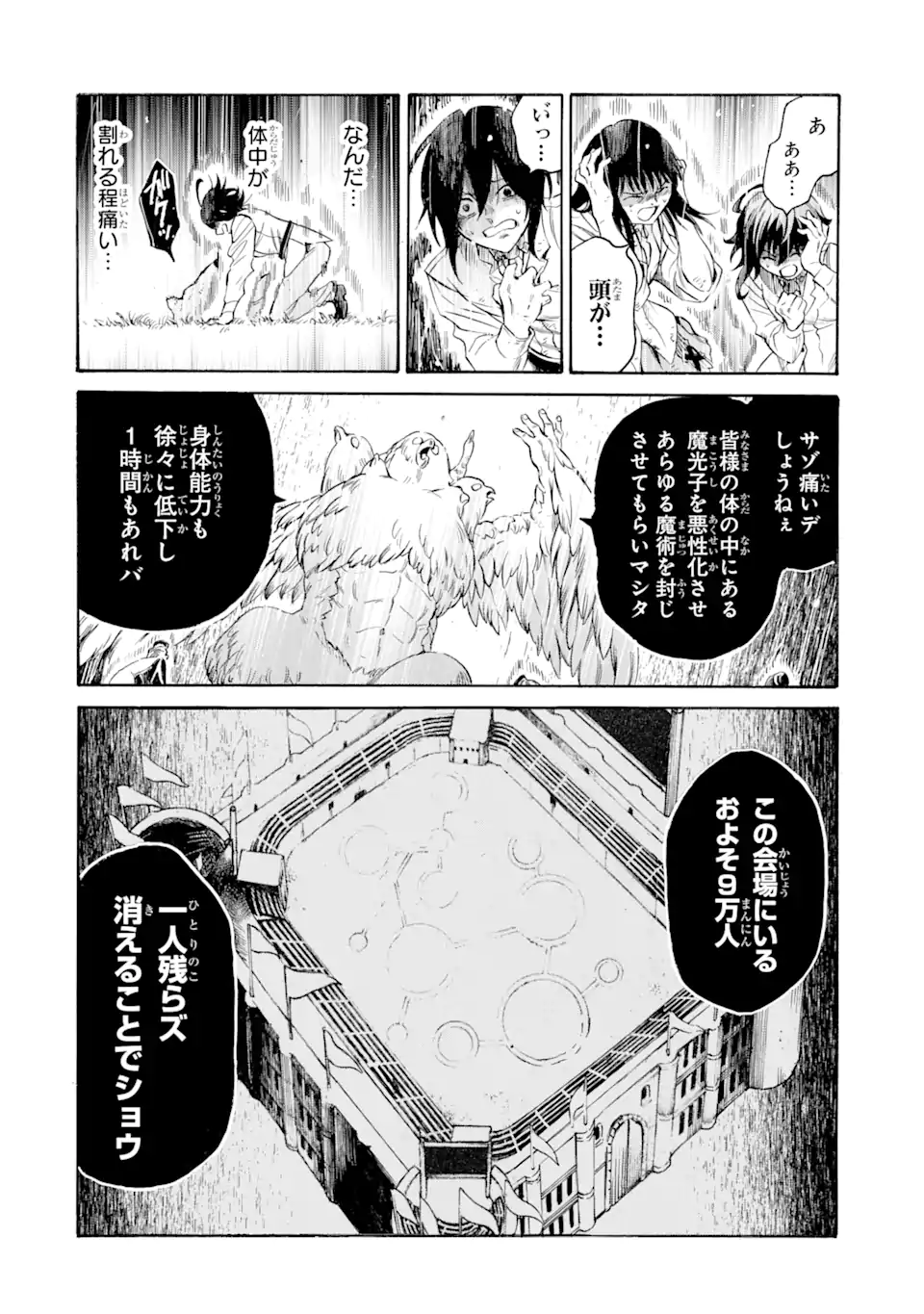 時使い魔術師の転生無双～魔術学院の劣等生、実は最強の時間系魔術師でした～ 第23.2話 - Page 10