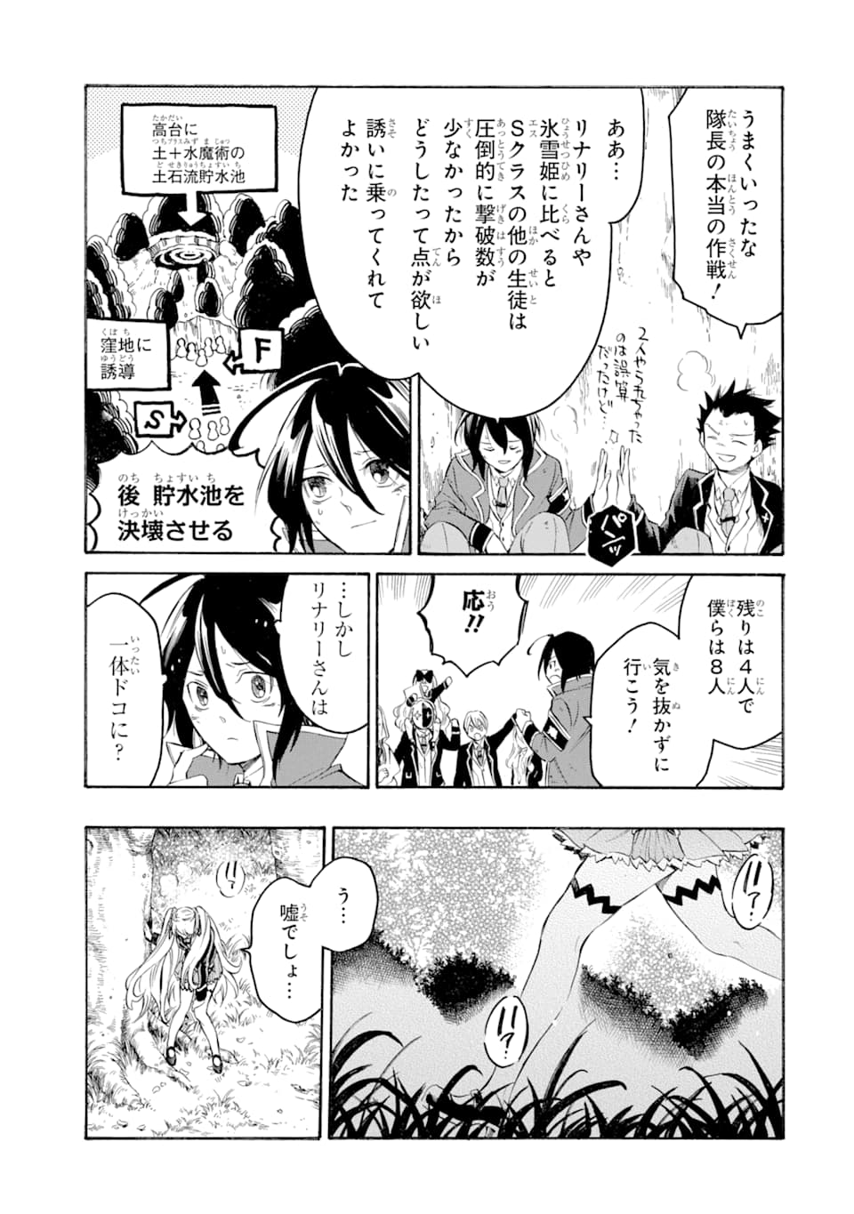 時使い魔術師の転生無双～魔術学院の劣等生、実は最強の時間系魔術師でした～ 第6話 - Page 31