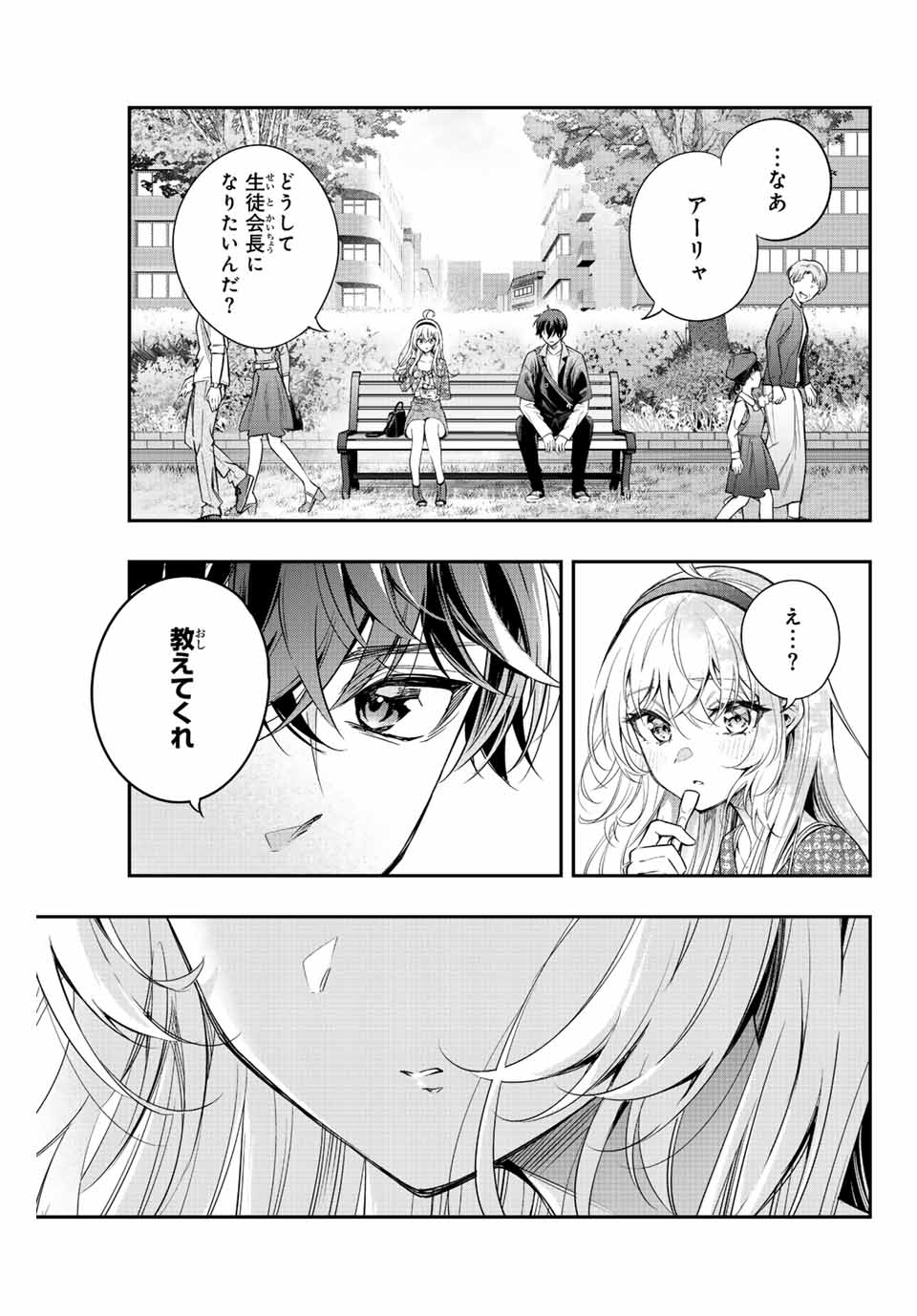 時々ボソッとロシア語でデレる隣のアーリャさん 第23話 - Page 11