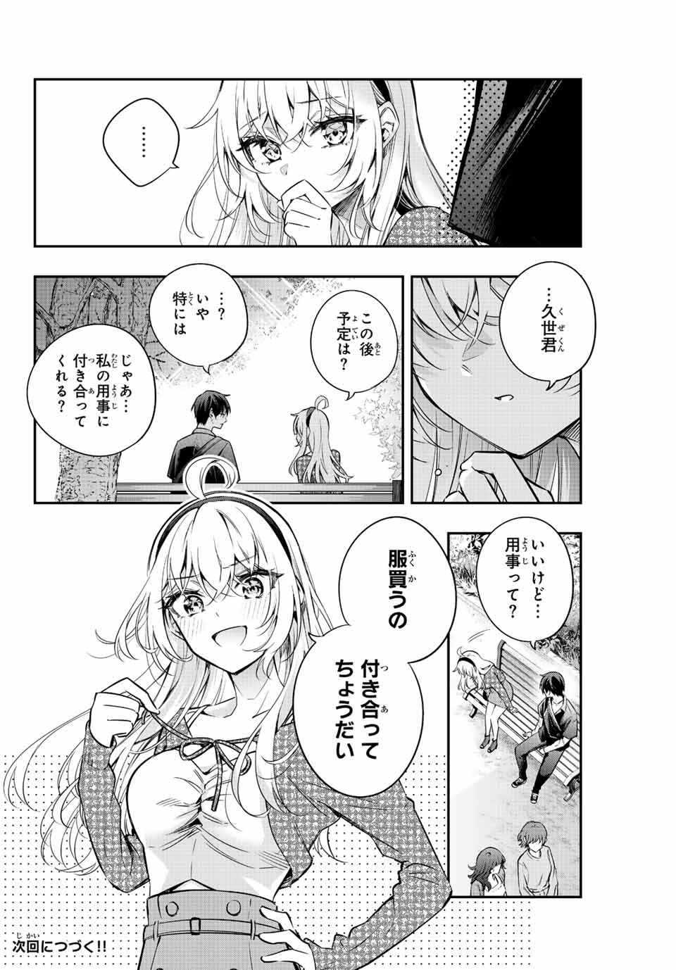 時々ボソッとロシア語でデレる隣のアーリャさん 第23話 - Page 22