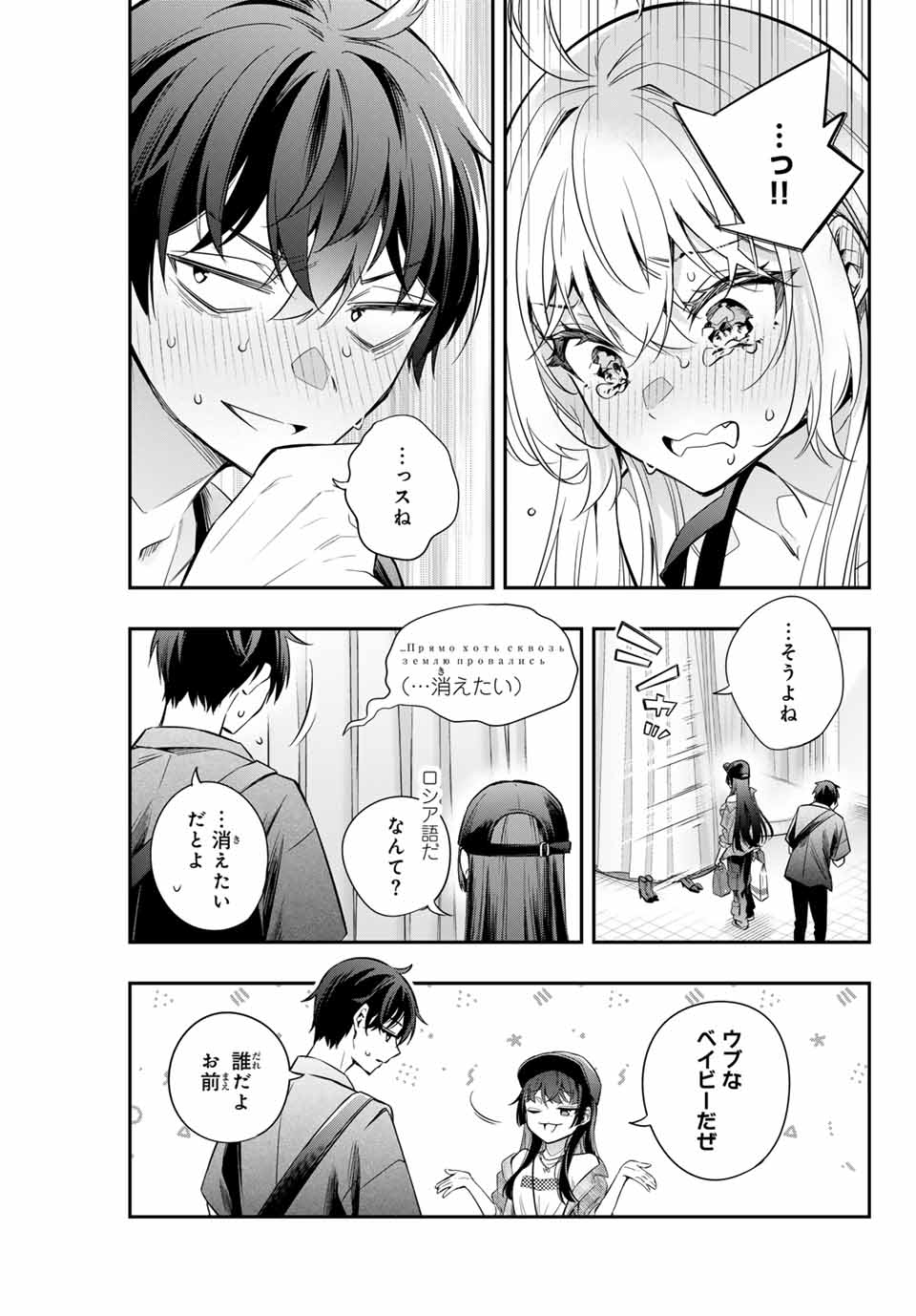 時々ボソッとロシア語でデレる隣のアーリャさん 第25話 - Page 9