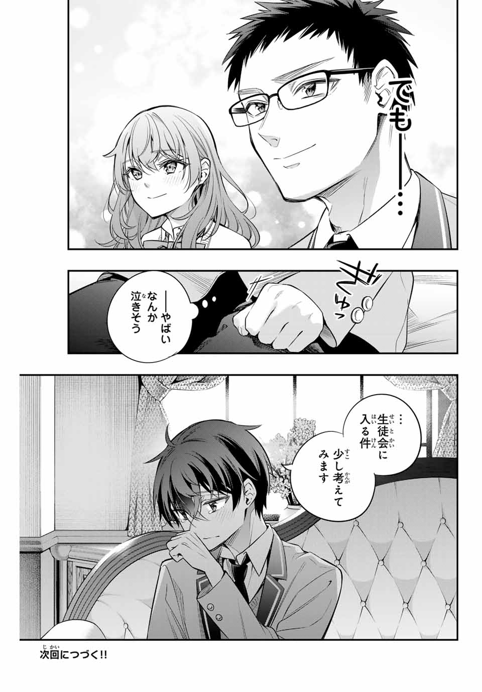 時々ボソッとロシア語でデレる隣のアーリャさん 第27話 - Page 15