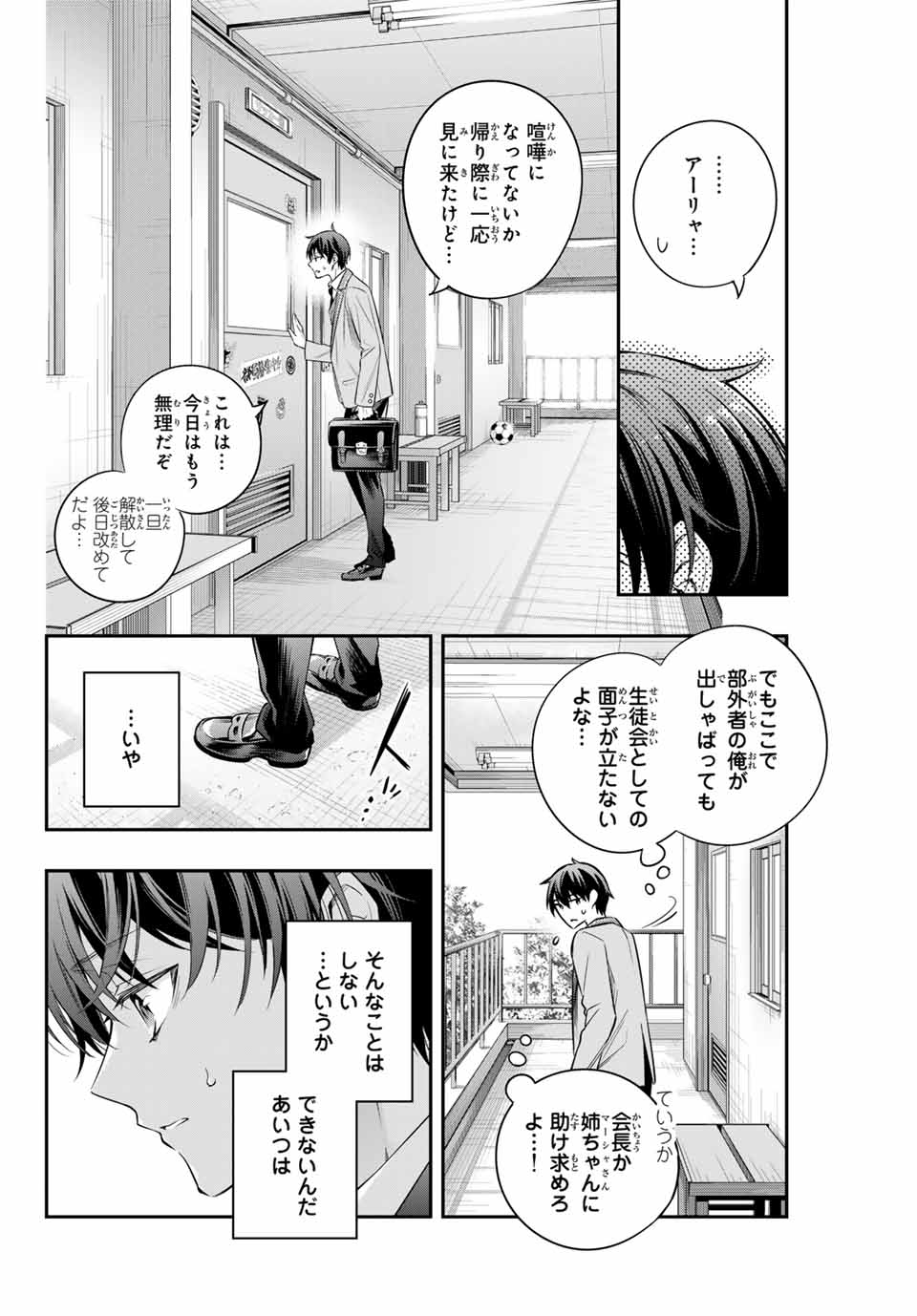 時々ボソッとロシア語でデレる隣のアーリャさん 第28話 - Page 9